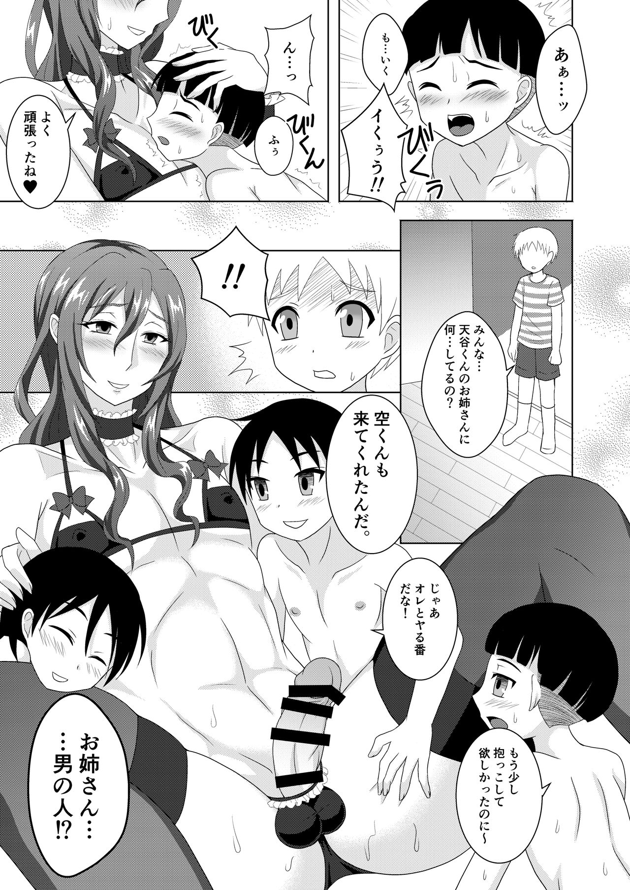 [Shikkoku no Voltecker (EGAMI)] Houkago Onee-chan Club [Digital] page 6 full