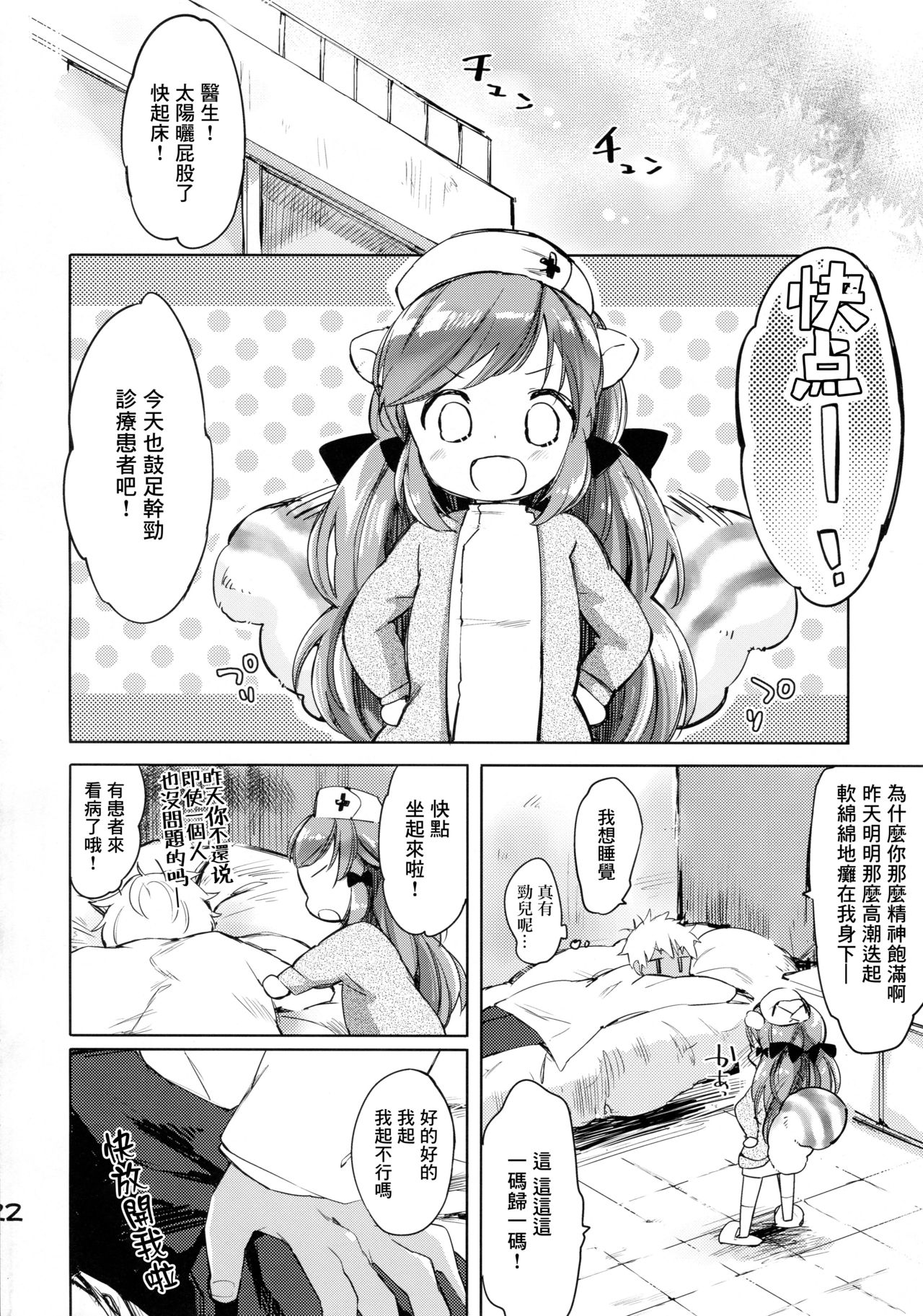 (Mimiket 29) [ANCHOR (Mutou Mato)] Himitsu no Shinsatsushitsu [Chinese] [Lolipoi汉化组] page 25 full