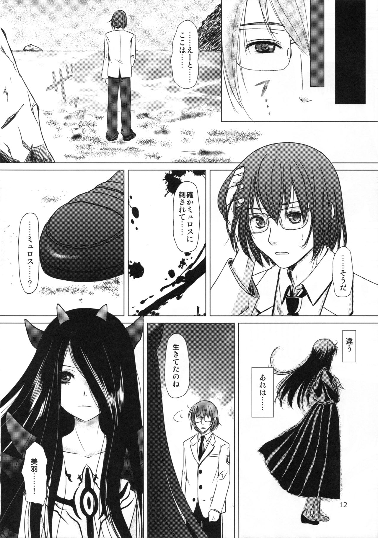 [Inudrill. (Inumori Sayaka)] Mousou Sokkyousi (Ar Tonelico 2) page 12 full