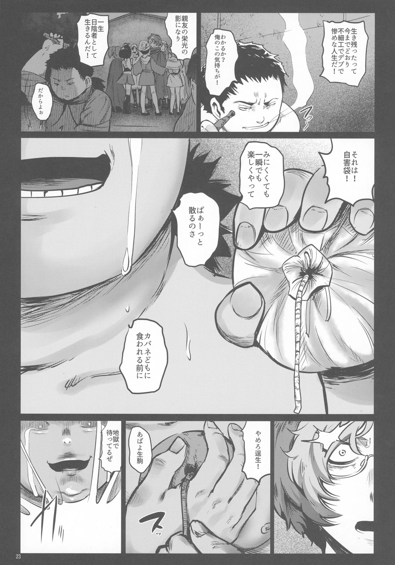 (SC2016Summer) [Kowareta Radio (Herokey)] Koutetsujou no Netorare -Saimin Tabako de Seikan Jigoku- (Koutetsujou no Kabaneri) page 23 full