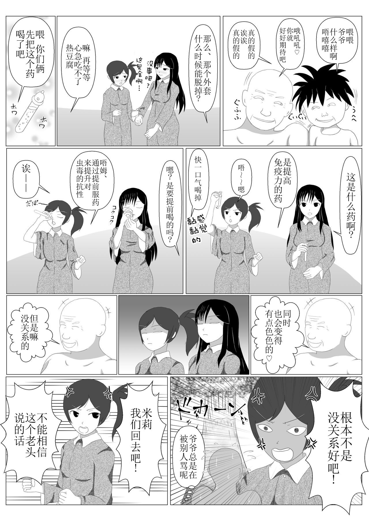 [Dairoku Kadan] Shounen Yuusha Ken ~Dokumushi Hokaku Daisakusen!! no Maki~ [Chinese] [新桥月白日语社] [Digital] page 16 full