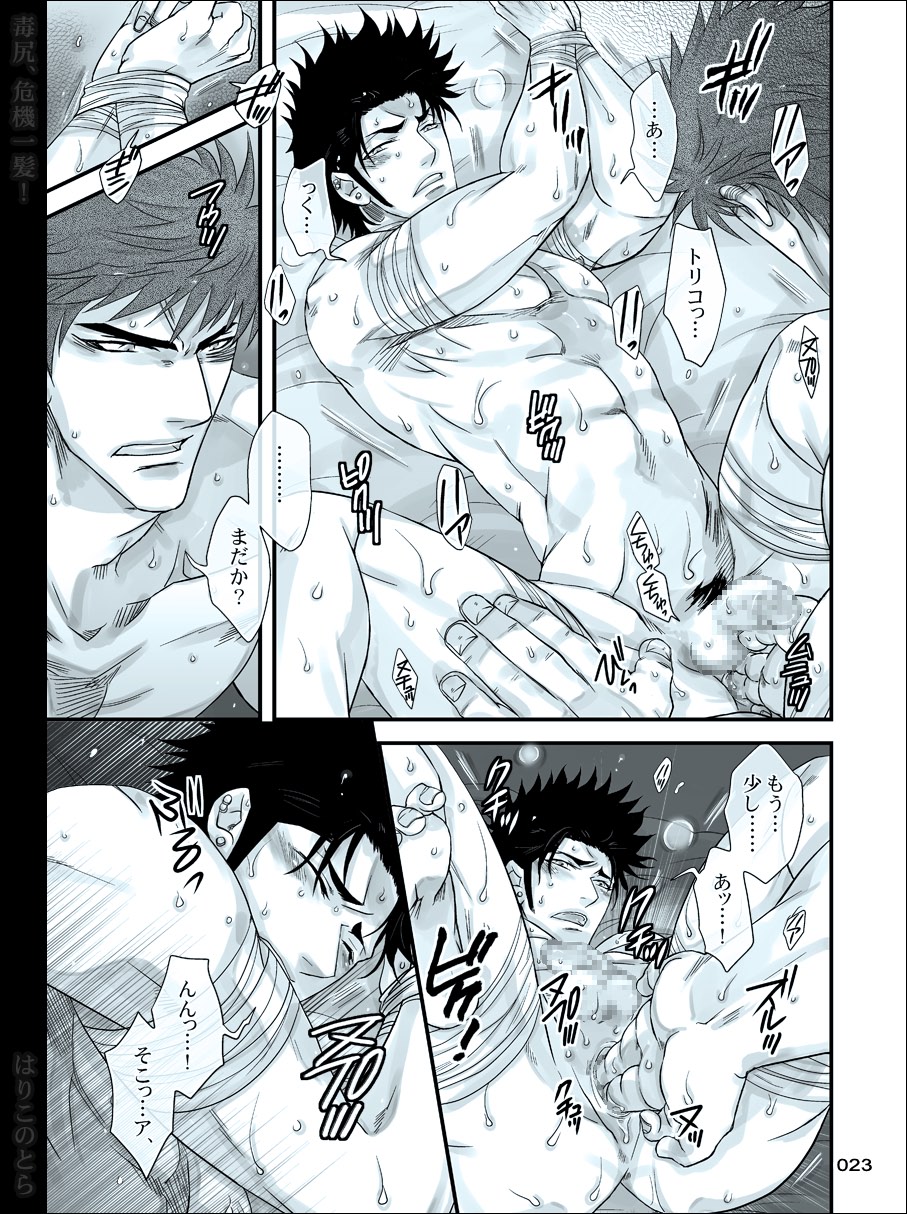 [Harikonotora (Midoh)] Dokushiri, Kiki-Ippatsu! (Toriko) page 23 full