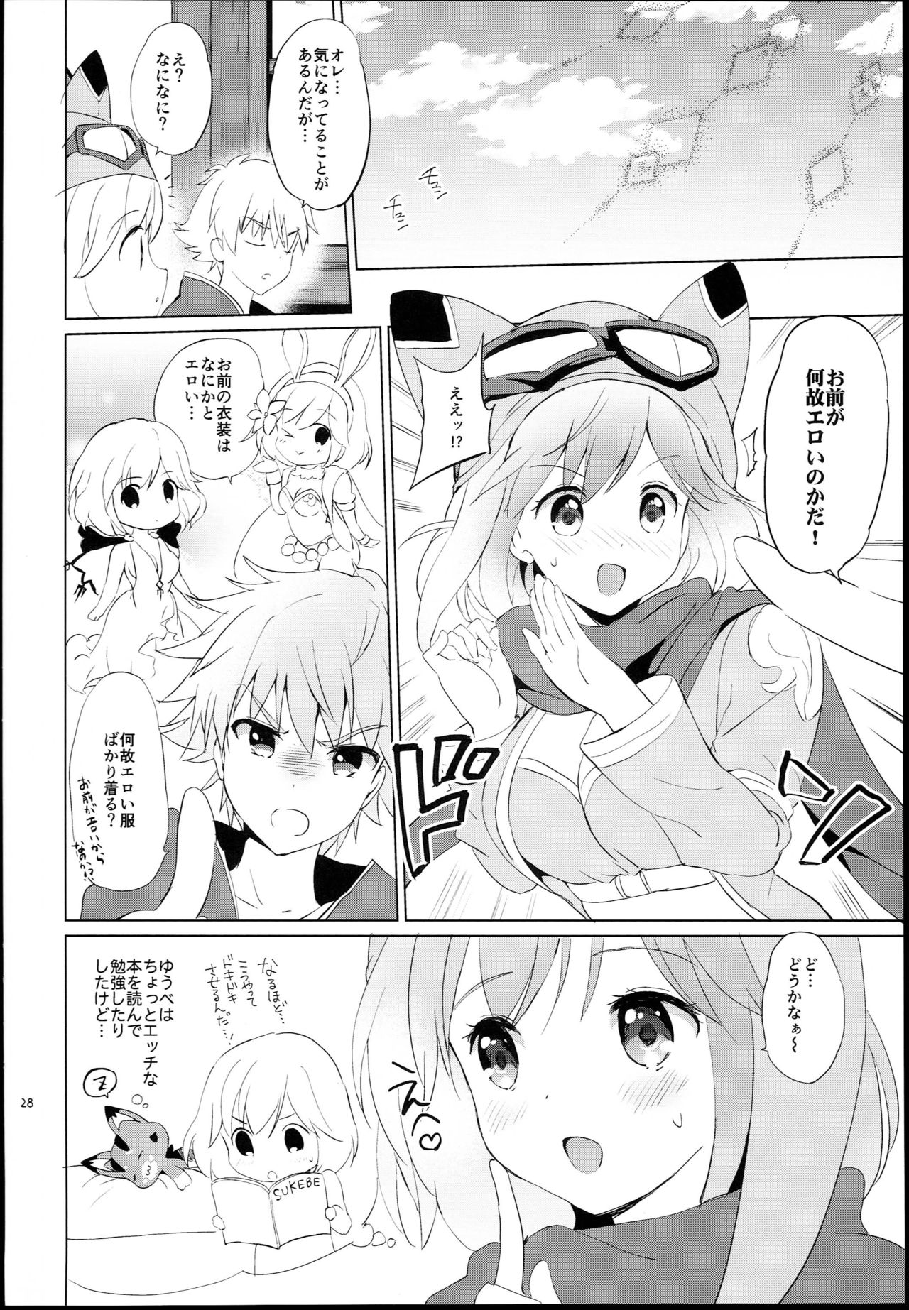 (C93) [Kurimomo (Tsukako)] Djeeta-chan no Renai Battle na Hibi -Final Round- (Granblue Fantasy) page 28 full