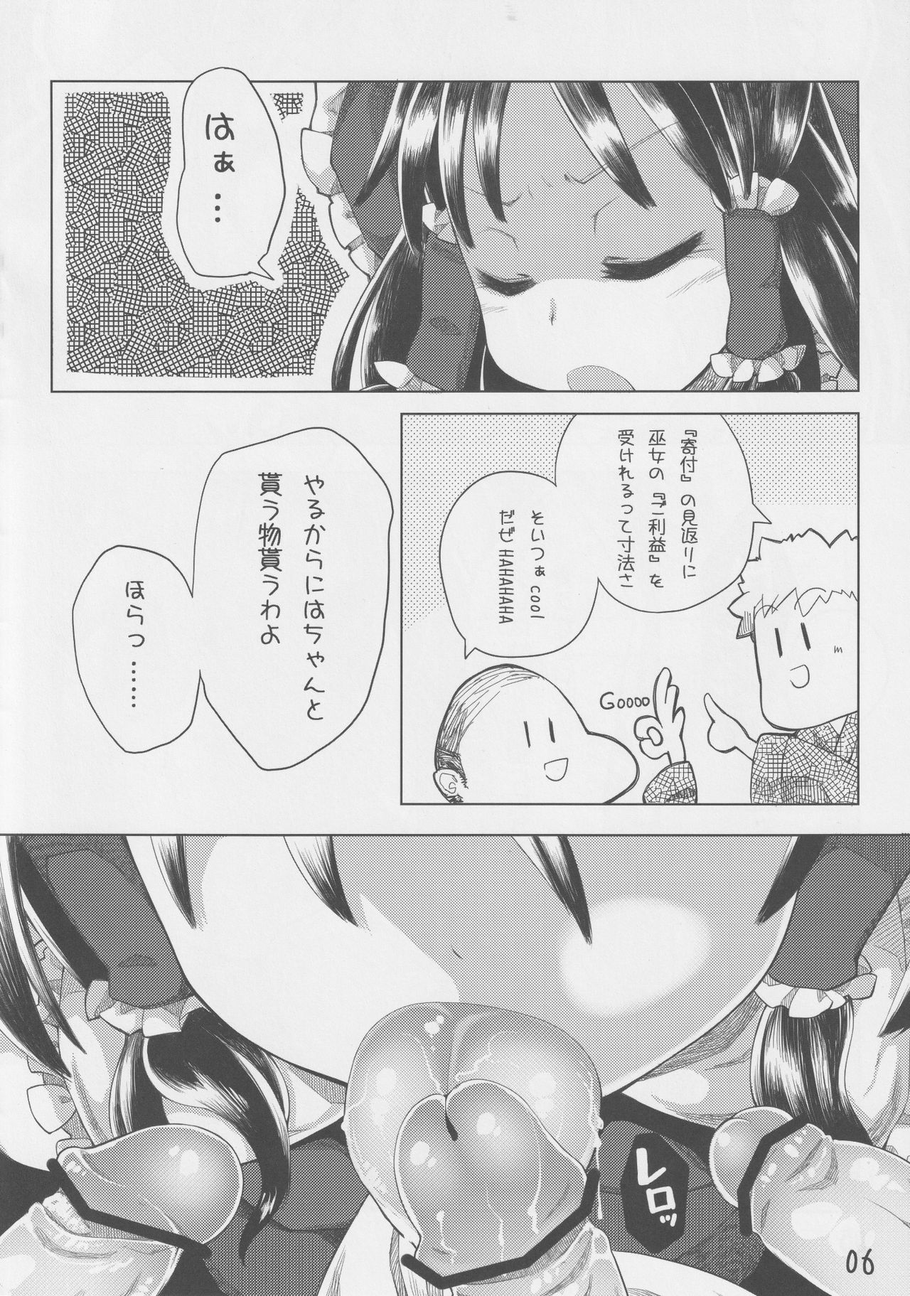 (Kouroumu 9) [Irotoridori (Irodori)] Touhou Guponkuju (Touhou Project) page 7 full