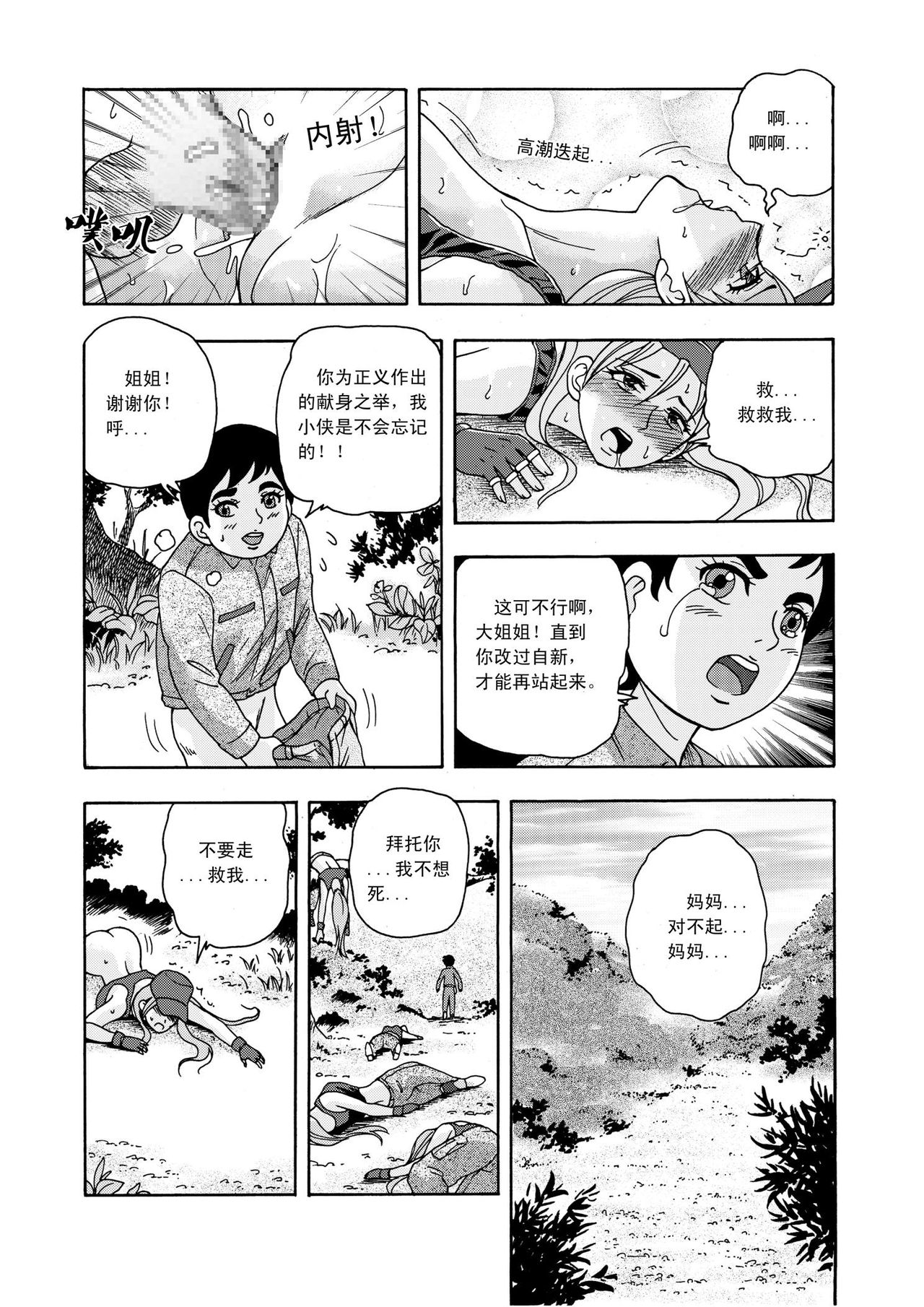[噗大郎] 俠物語序章 - 俠之小者 (Various) [Chinese] page 3 full