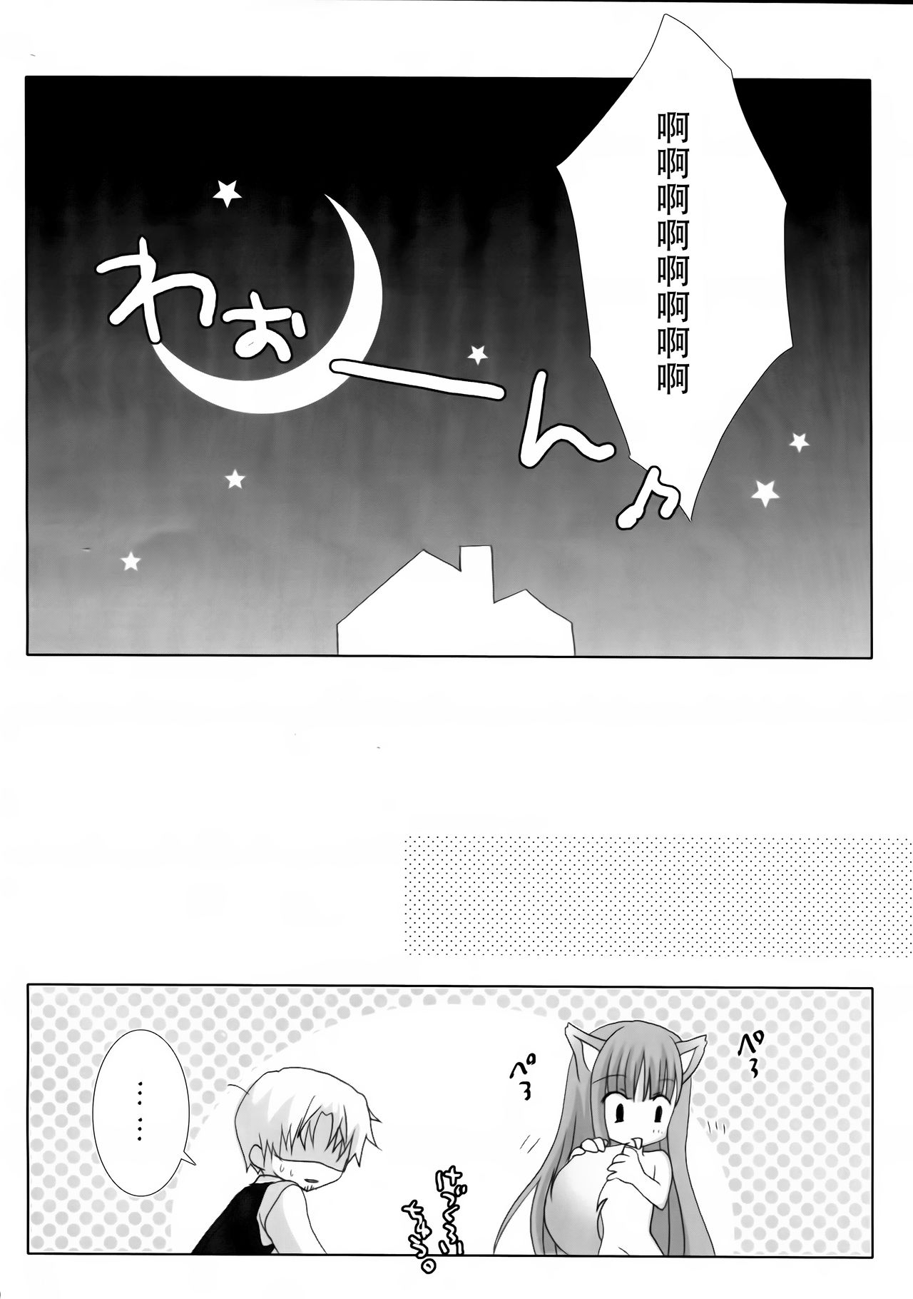 (SC38) [LAST EDEN, MILK BAR (Amane Mari, Shirogane Hina)] Rosemary (Spice and Wolf) [Chinese] [靴下汉化组] page 20 full