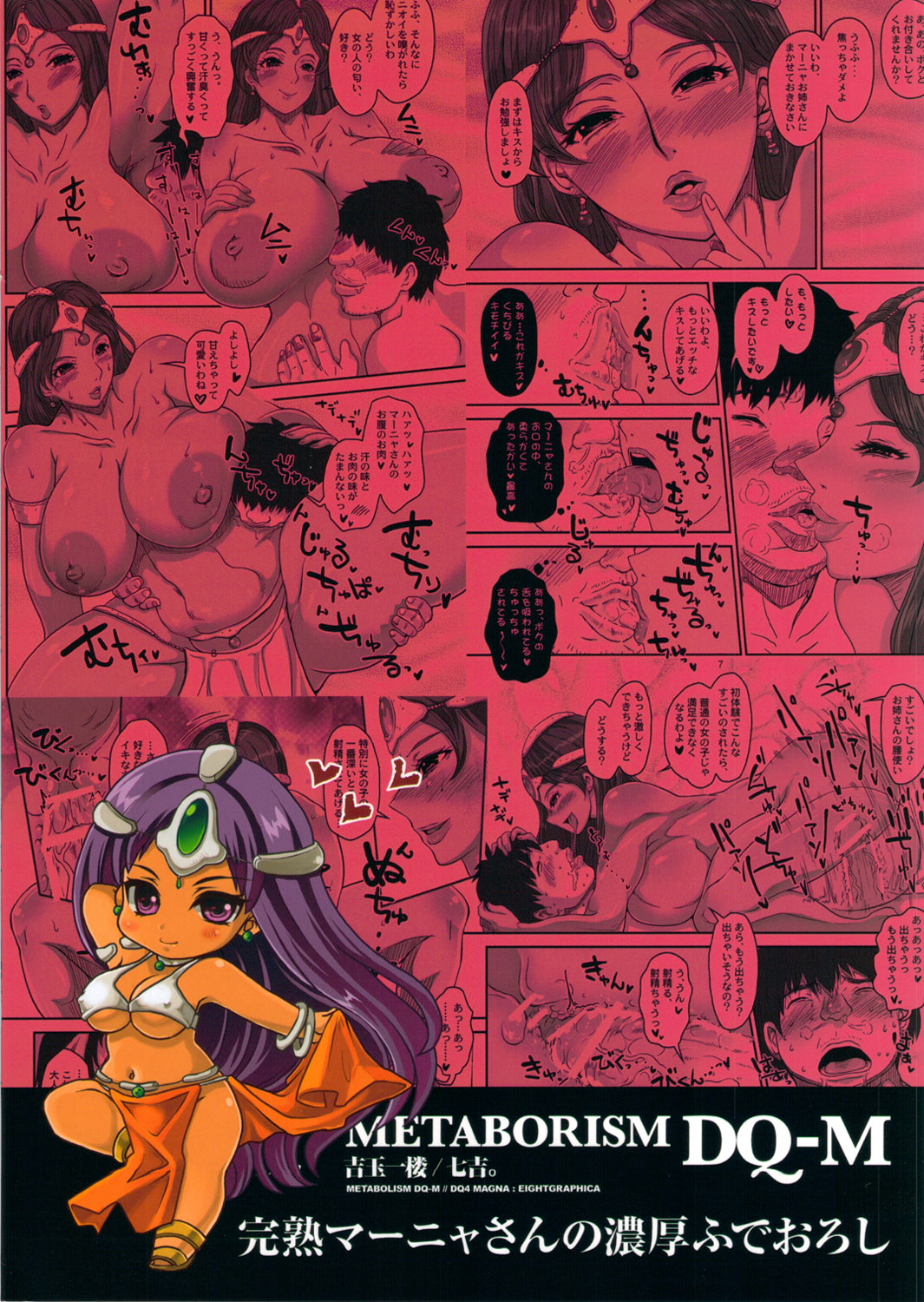 (C80) [8graphica (Yoshitama Ichirou, Nanakichi)] Metabolism DQ-M Kanjuku Manya-san no Noukou Fudeoroshi (Dragon Quest IV) page 26 full