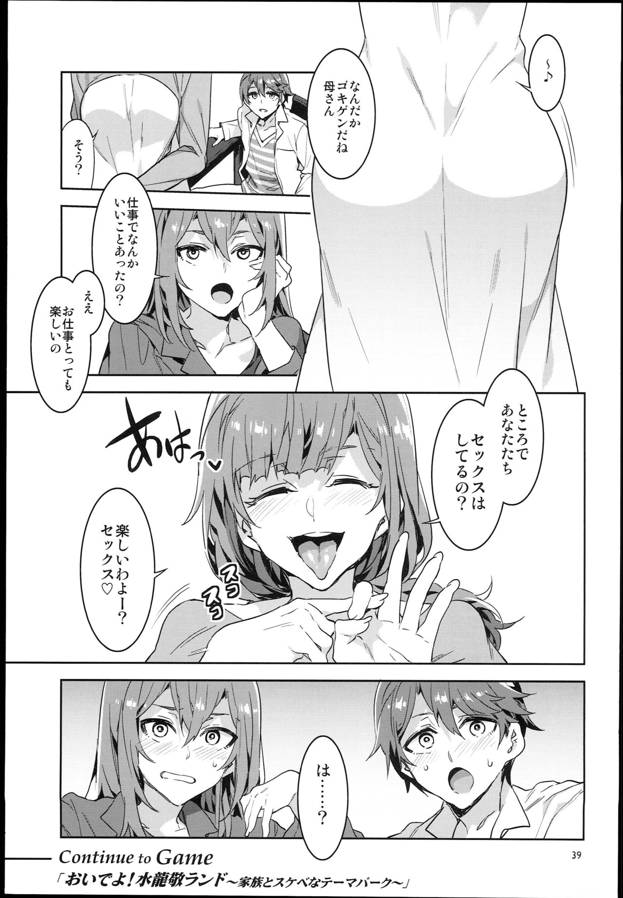 (C93) [Alice no Takarabako (Mizuryu Kei)] Oideyo! Mizuryu Kei Land the 6.5 Bangaihen - Kazoku to Sukebe na Theme Park! page 39 full