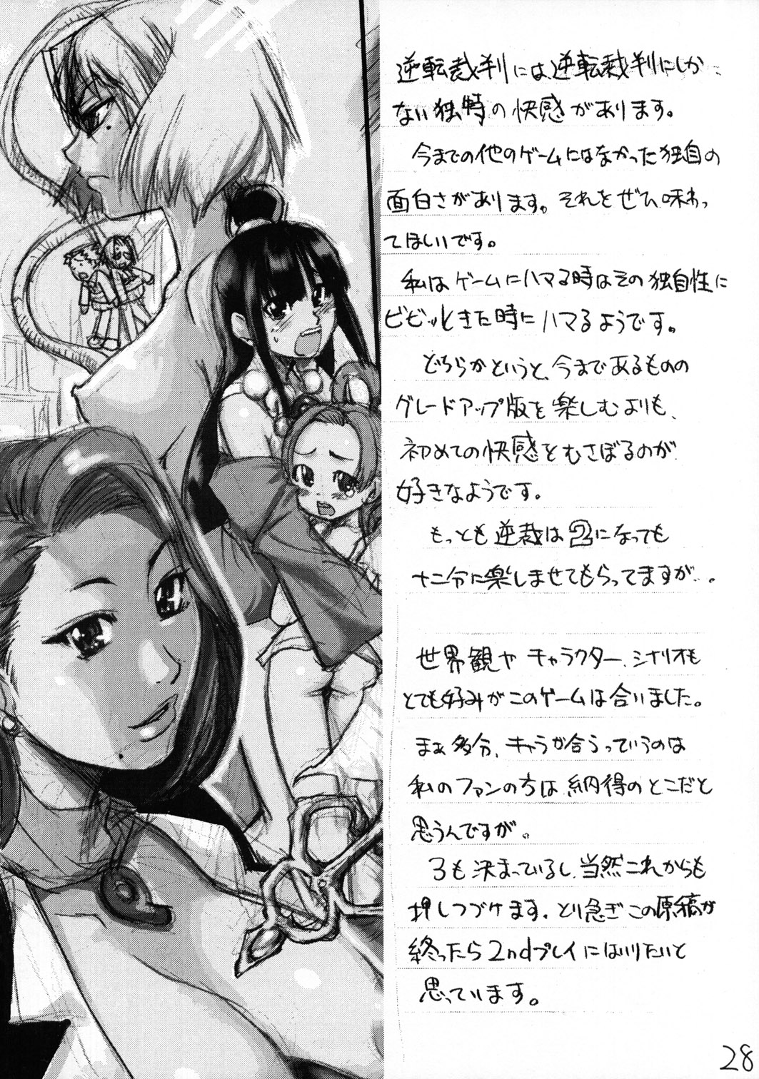 (C63) [Ngo Hay Yappunyan (Shiwasu No Okina)] Mattari Capcom (Ace Attorney, Breath of Fire V) page 27 full