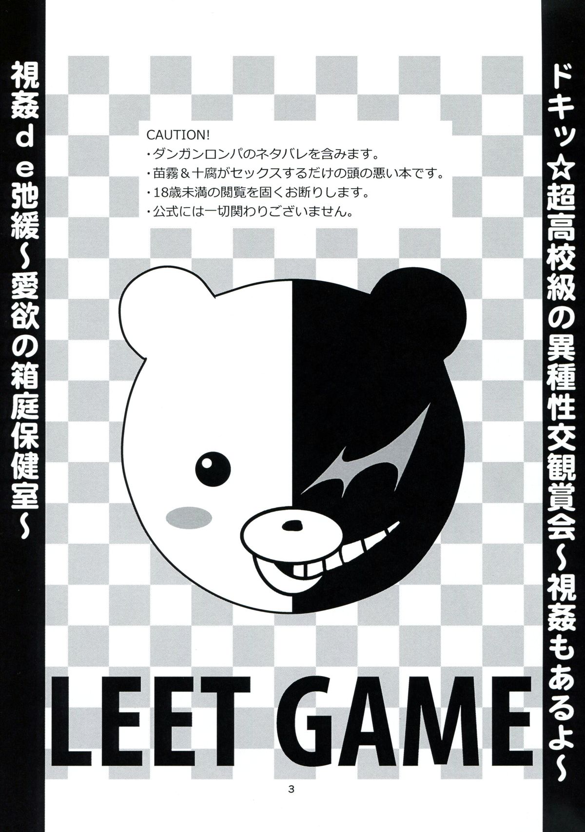 (SUPER23) [Peneya (Koutei Penko)] LEET GAME (Danganronpa) page 3 full