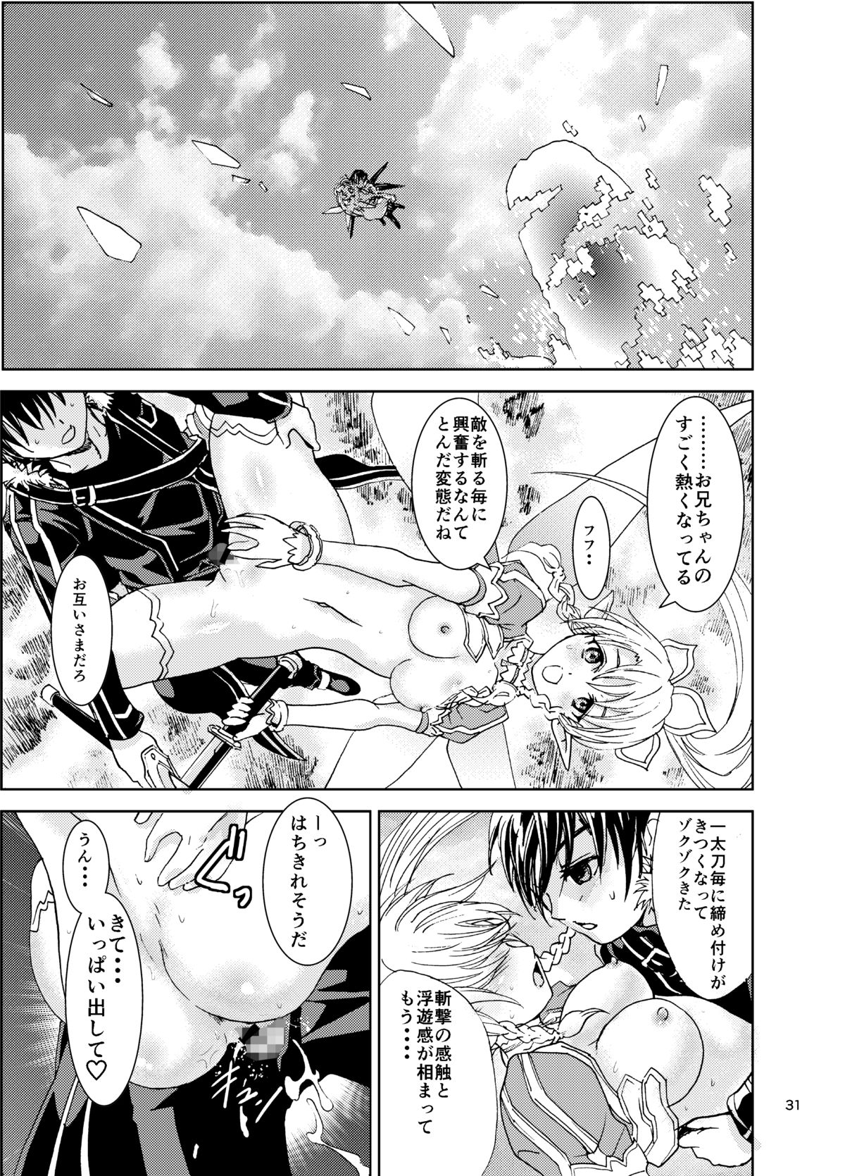 [rurunoya (Rurukichi)] Kanninn Overflow (Sword Art Online) [Digital] page 31 full