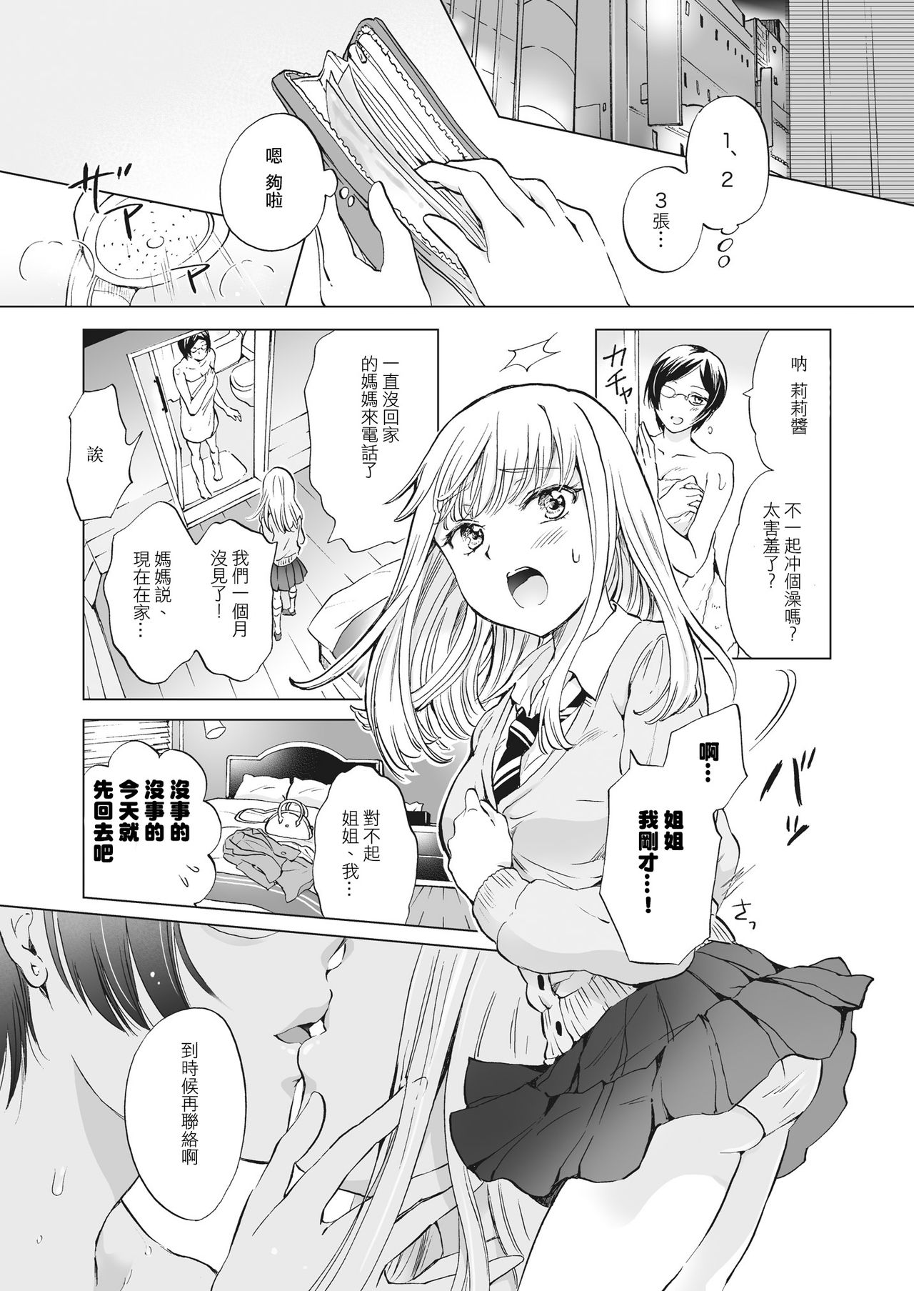 [Lilium Ladies (Various)] Lady x Lady [Chinese] [沒有漢化] [Digital] page 46 full