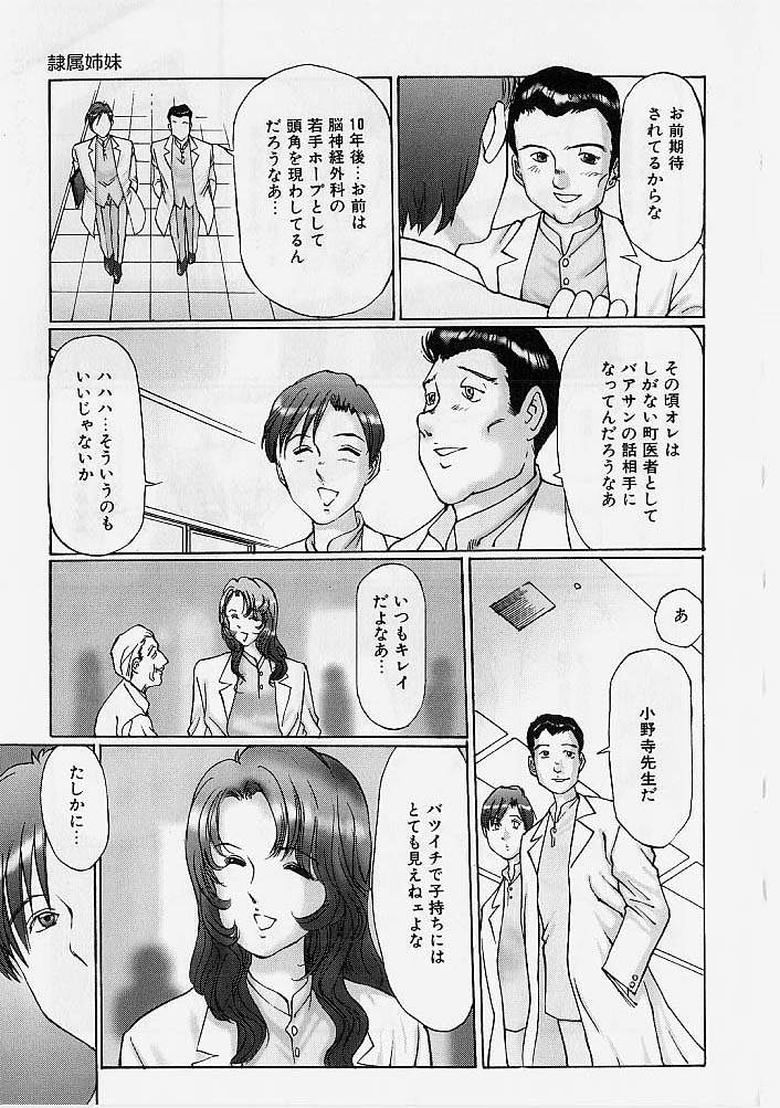 [Manno Rikyuu] Reizoku Shimai - Slave Sisters page 12 full