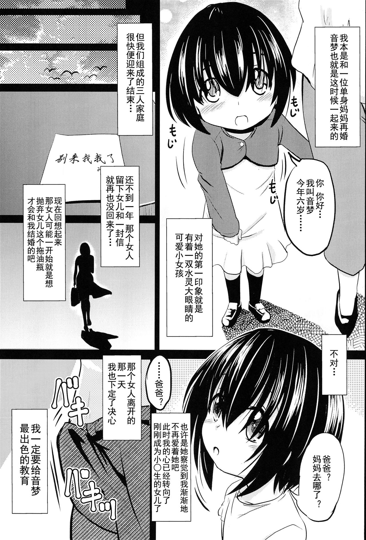 (COMITIA124) [Kujuukuri Nyajuu Kai (Furyouhin)] Shougakusei Bitch wa Saikou daze! Shiina Rizumu-chan-chi no Shokuiku Jijou [Chinese] [盲鸡汉化组] page 10 full