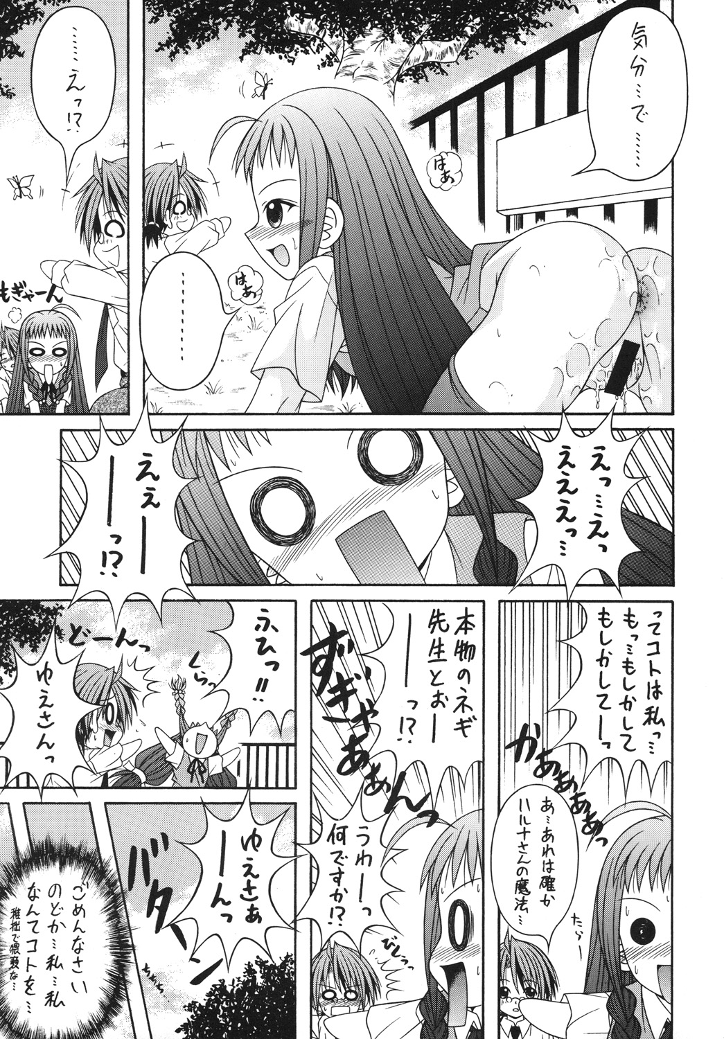 [A.I.U SHOW COMMUNICATION] NEGIMAX!4 (Mahou Sensei Negima) page 28 full