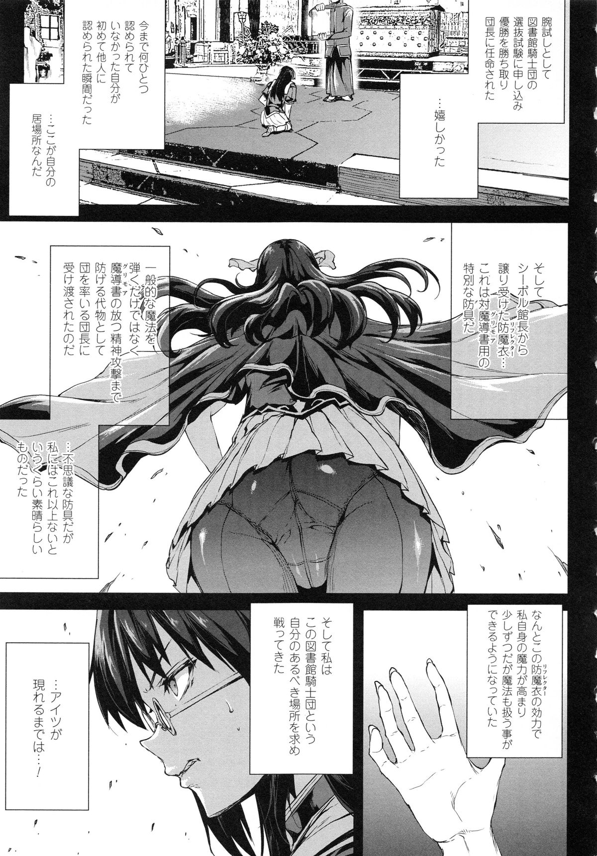 [Erect Sawaru] Shinkyoku no Grimoire II -PANDRA saga 2nd story- page 189 full