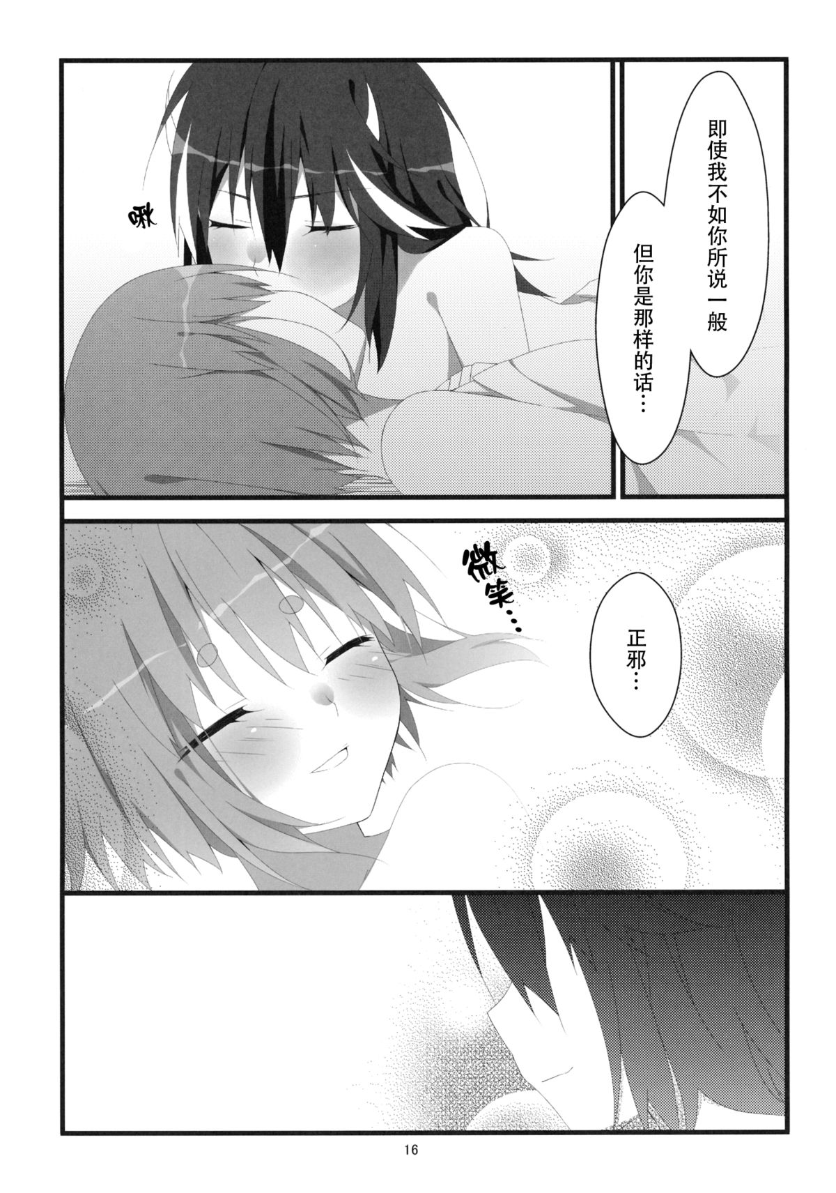 (C87) [Hanasameyashiro (hisame*, Hanao)] Little Happiness! (Touhou Project) [Chinese] [CE家族社] page 19 full