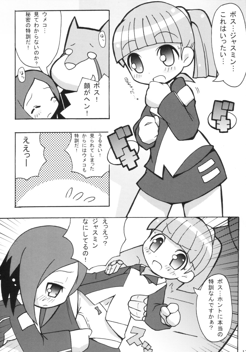 (C67) [Etoile Zamurai (Gonta, Yuuno)] Suki suki Twincam Angel (Tokusou Sentai Dekaranger) page 18 full