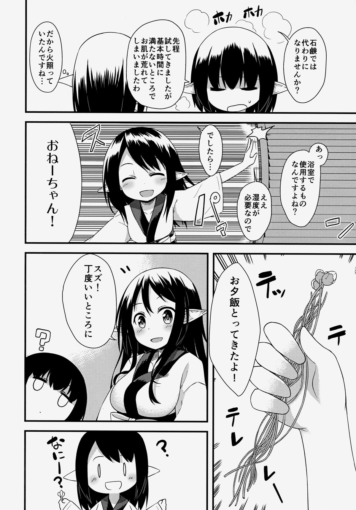 (C85) [Wasuraruru Tegami (Binsen)] Elf Shimai no Chousen page 3 full