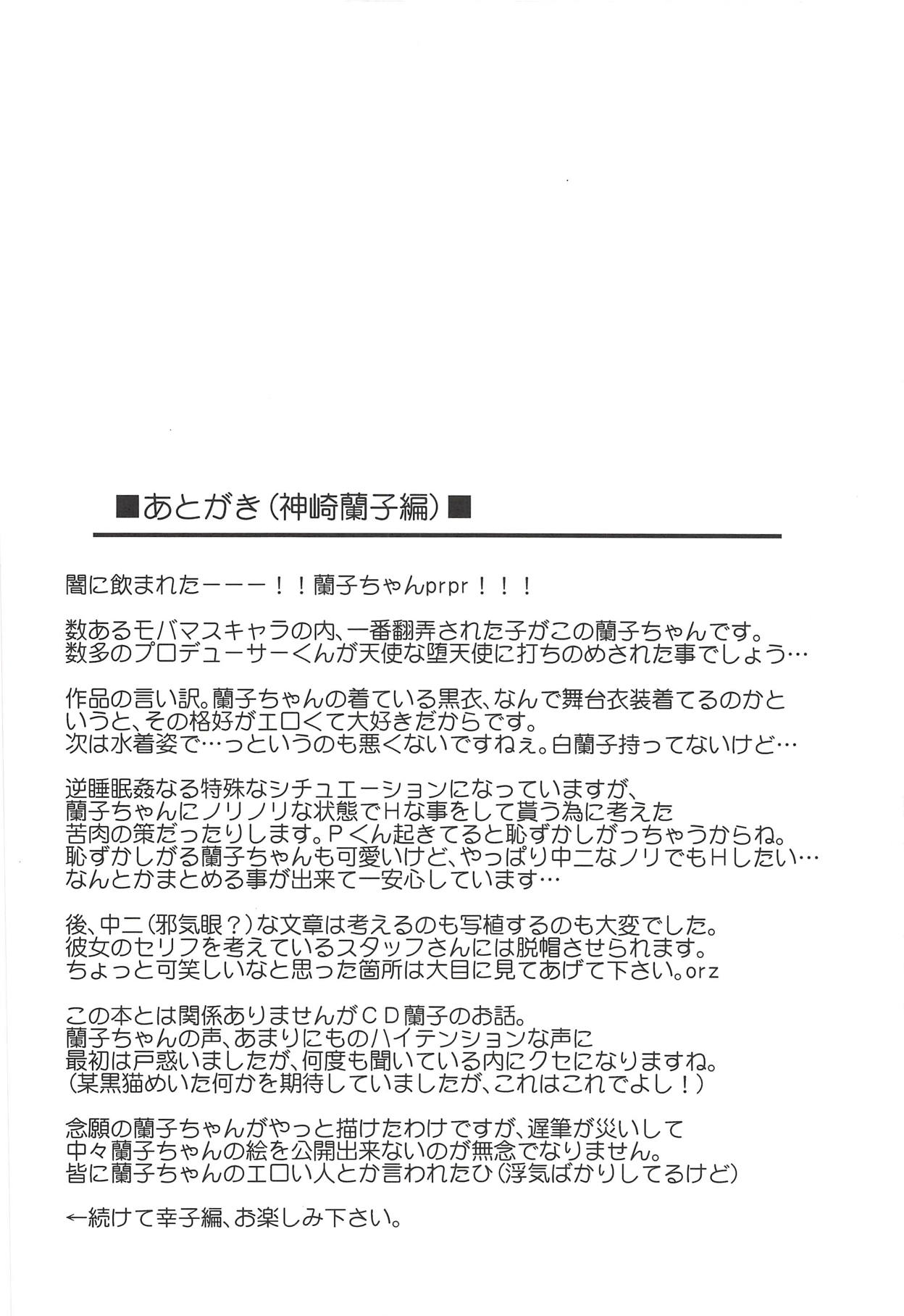(C83) [Takemasaya (Takemasa Takeshi)] MOBAM@S FRONTIER 14 (THE IDOLM@STER CINDERELLA GIRLS) page 15 full