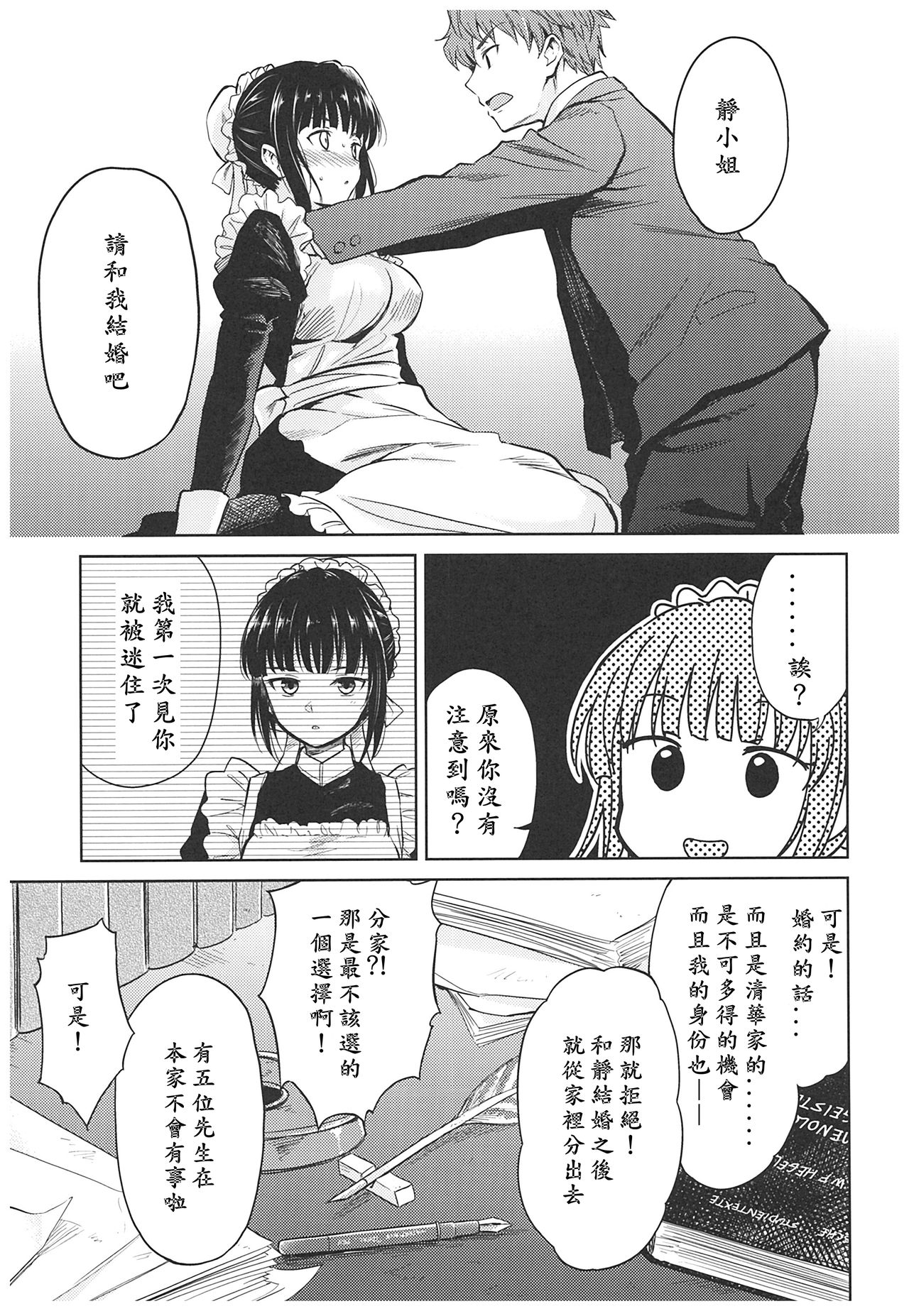 (C93) [Yoshino (Kikuduki Taro)] Haruhira Hakushaku-ke no Jijou ~Meiji Chuuki no Bu~ Soushuuhen [Chinese] [lavie汉化] page 23 full