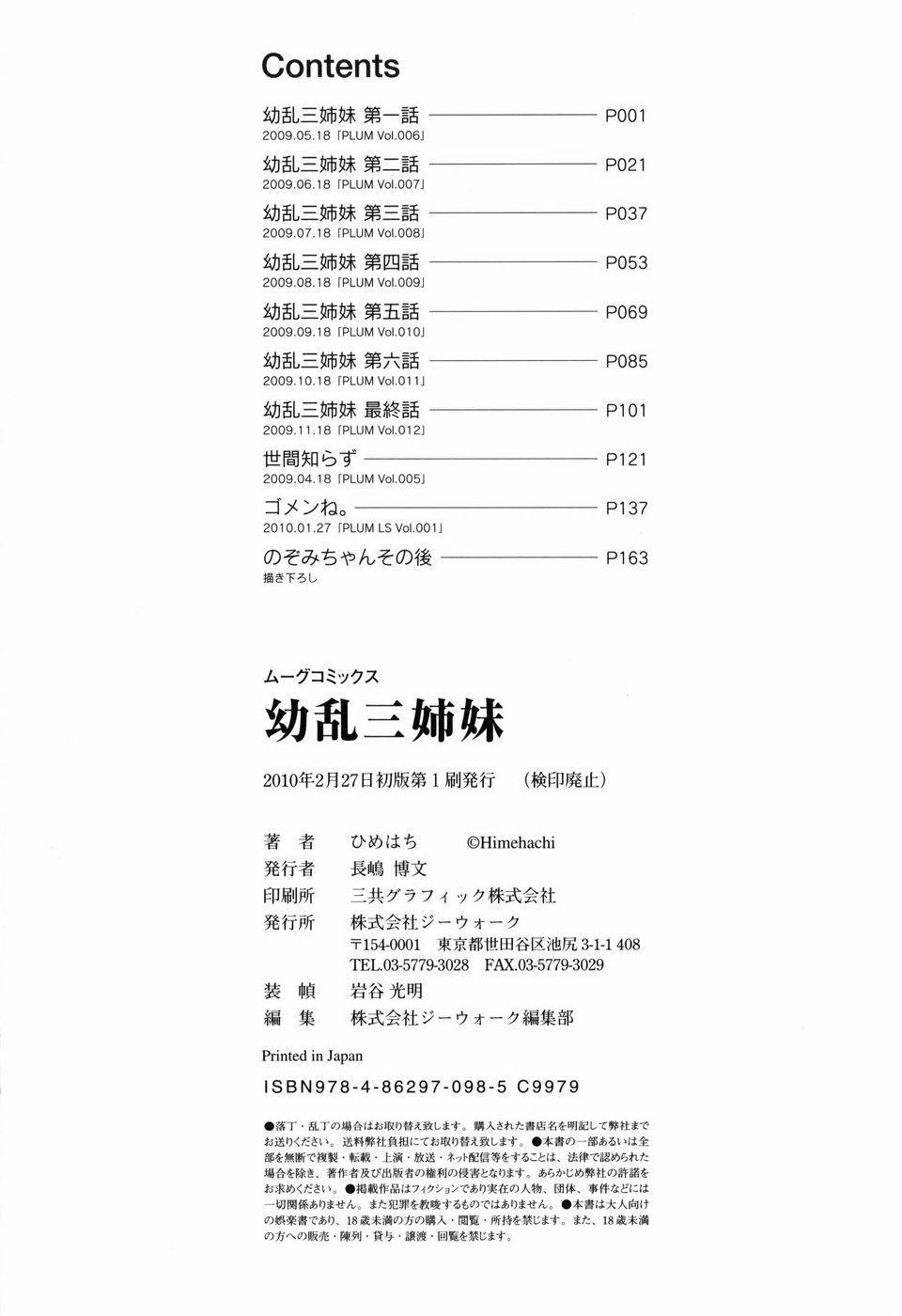 [Himehachi] You-Ran San Shimai page 187 full