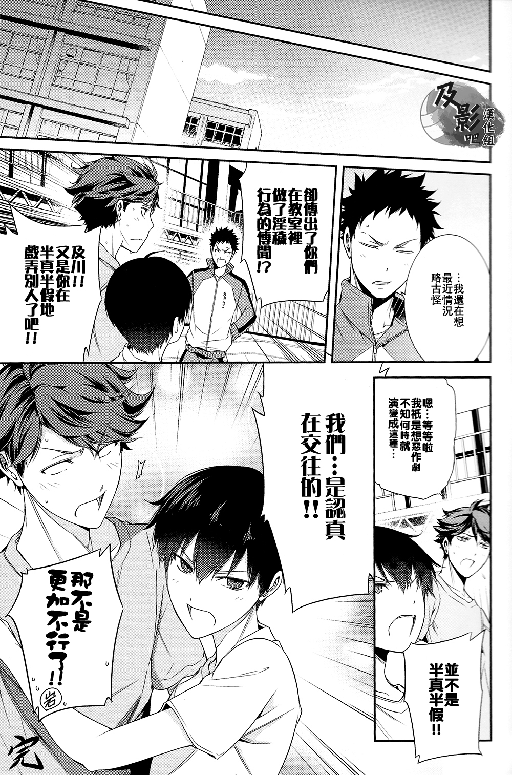 (C86) [OMEGA 2-D (Hibino Tomoki, Shima Seiryuu)] Daiou-sama no Hanayome (Haikyuu!!) [Chinese] [及影吧漢化組] page 15 full