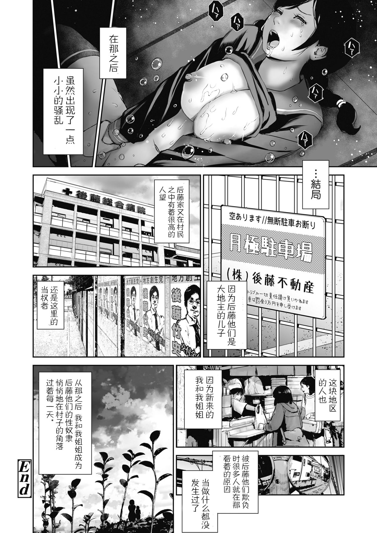 [Misaki (inono)] Ane o Utta ...Shounen M no Shuki [Chinese] [乱嘿咁嚟汉化组] page 46 full