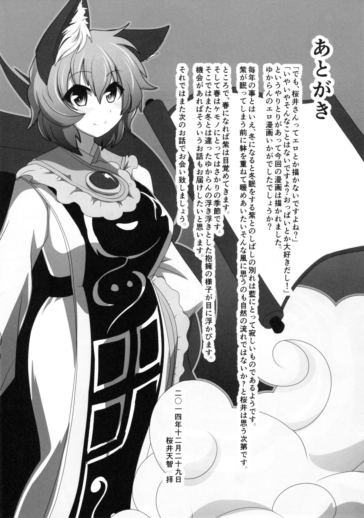 (C87) [Sakurai Honke (Sakurai Tenchi)] Ran-Sama to Yukari-Sama ga Atatame Au Dake no Ohanashi (Touhou Project) page 24 full