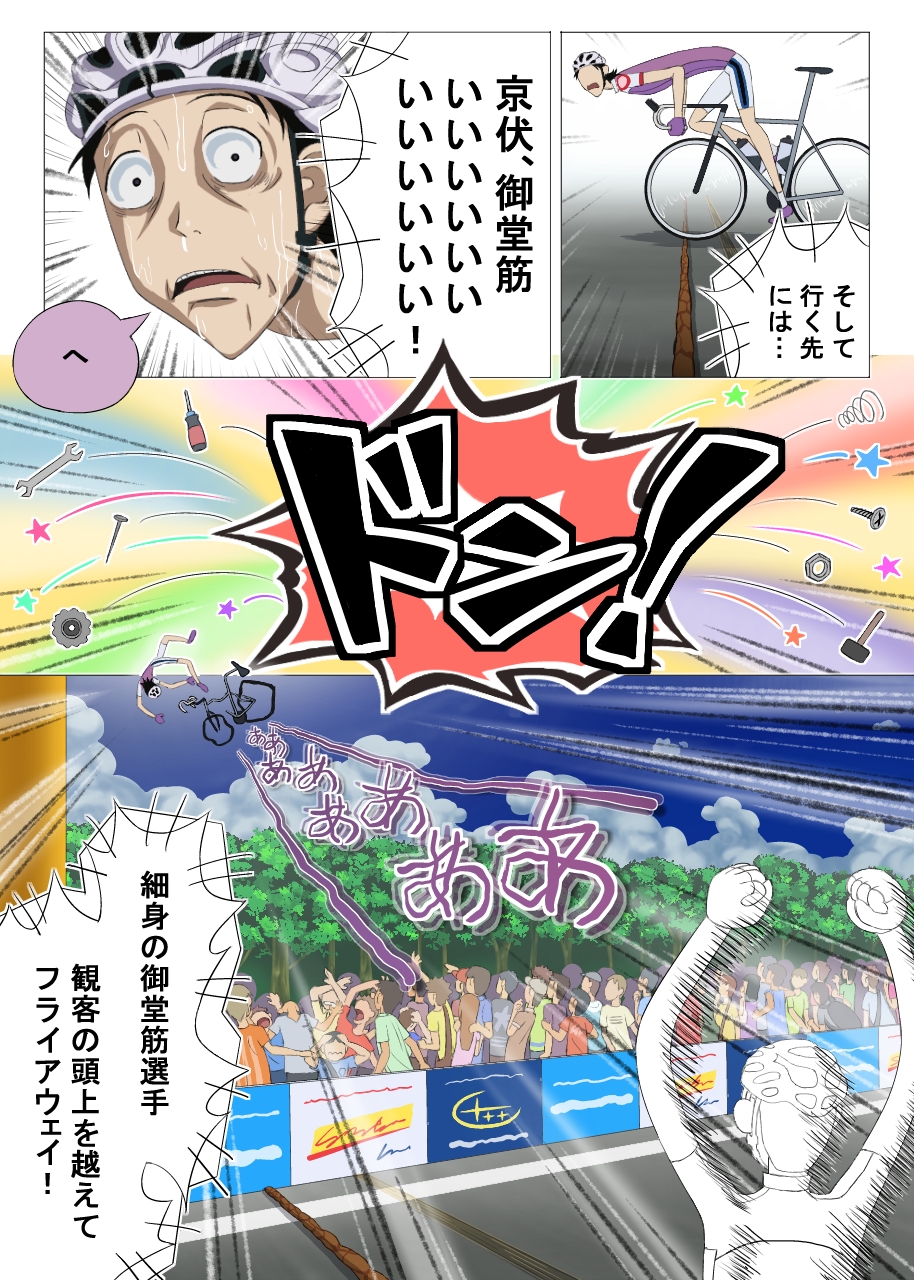 [DOM] 無題 (Yowamushi Pedal) page 47 full