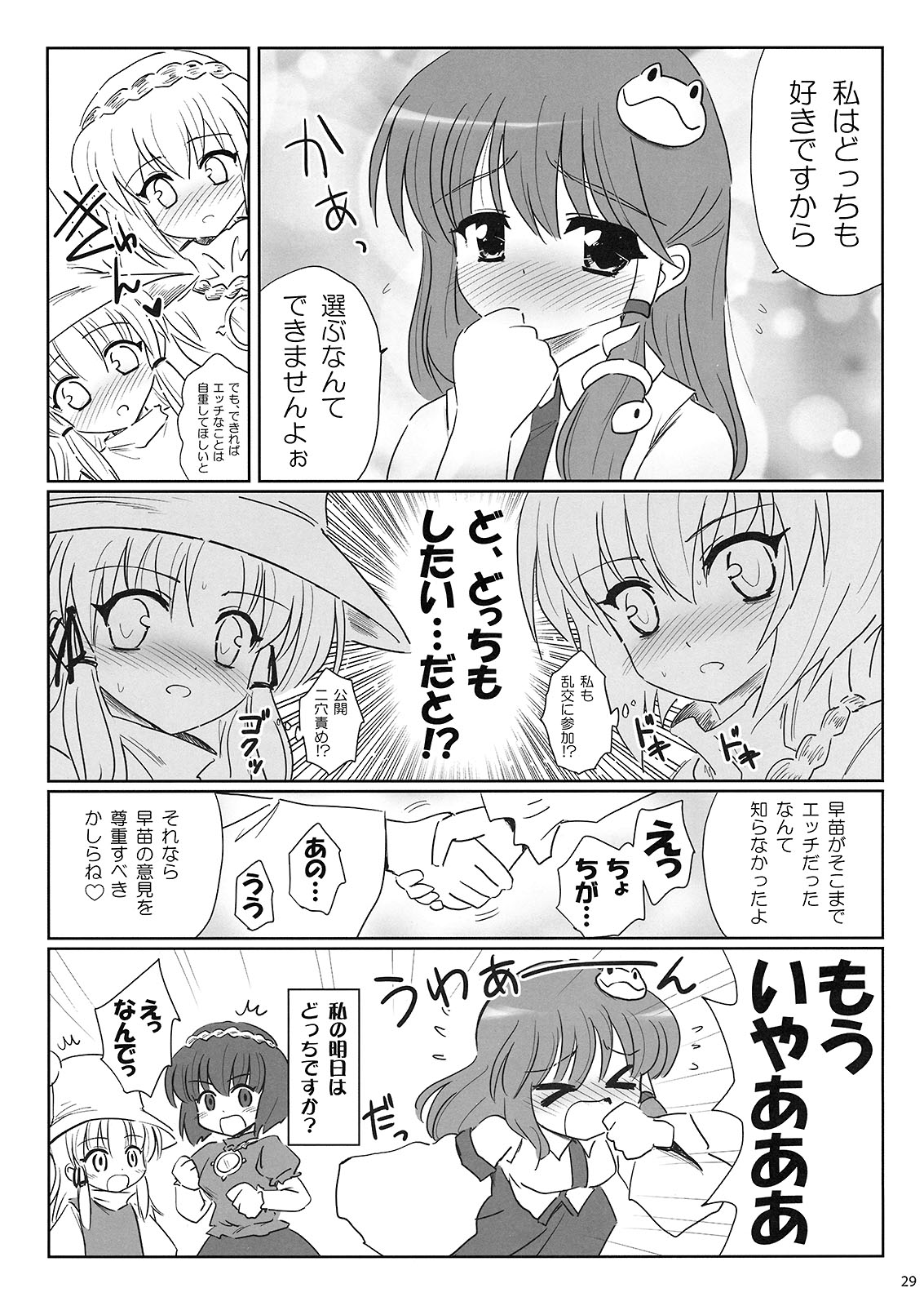 (C76) [54burger (Marugoshi)] GODBURGER (Touhou Project) page 29 full