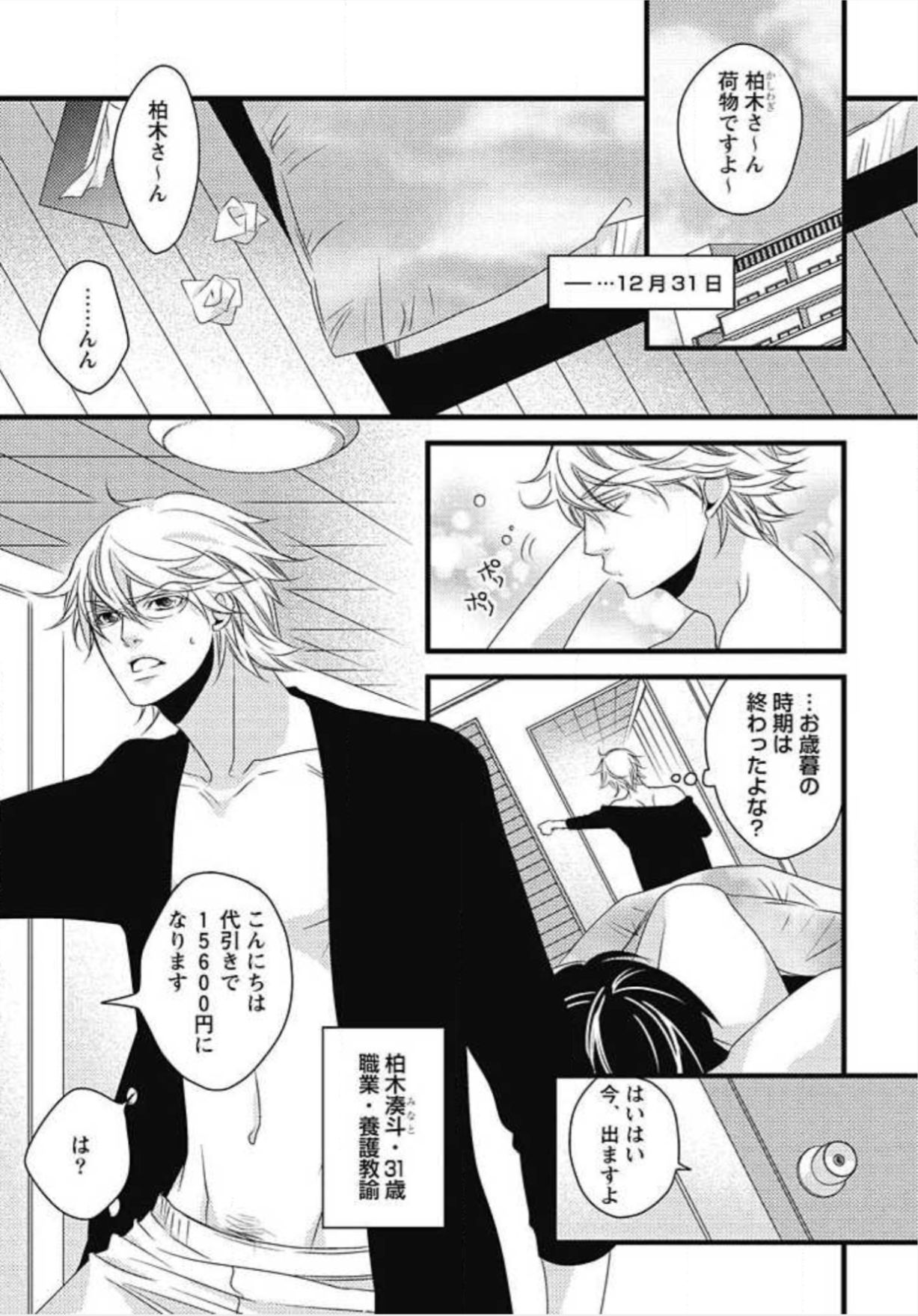 [Izumi Bouko] Kashiwagi-sensei no Midara na Seikyouiku page 39 full