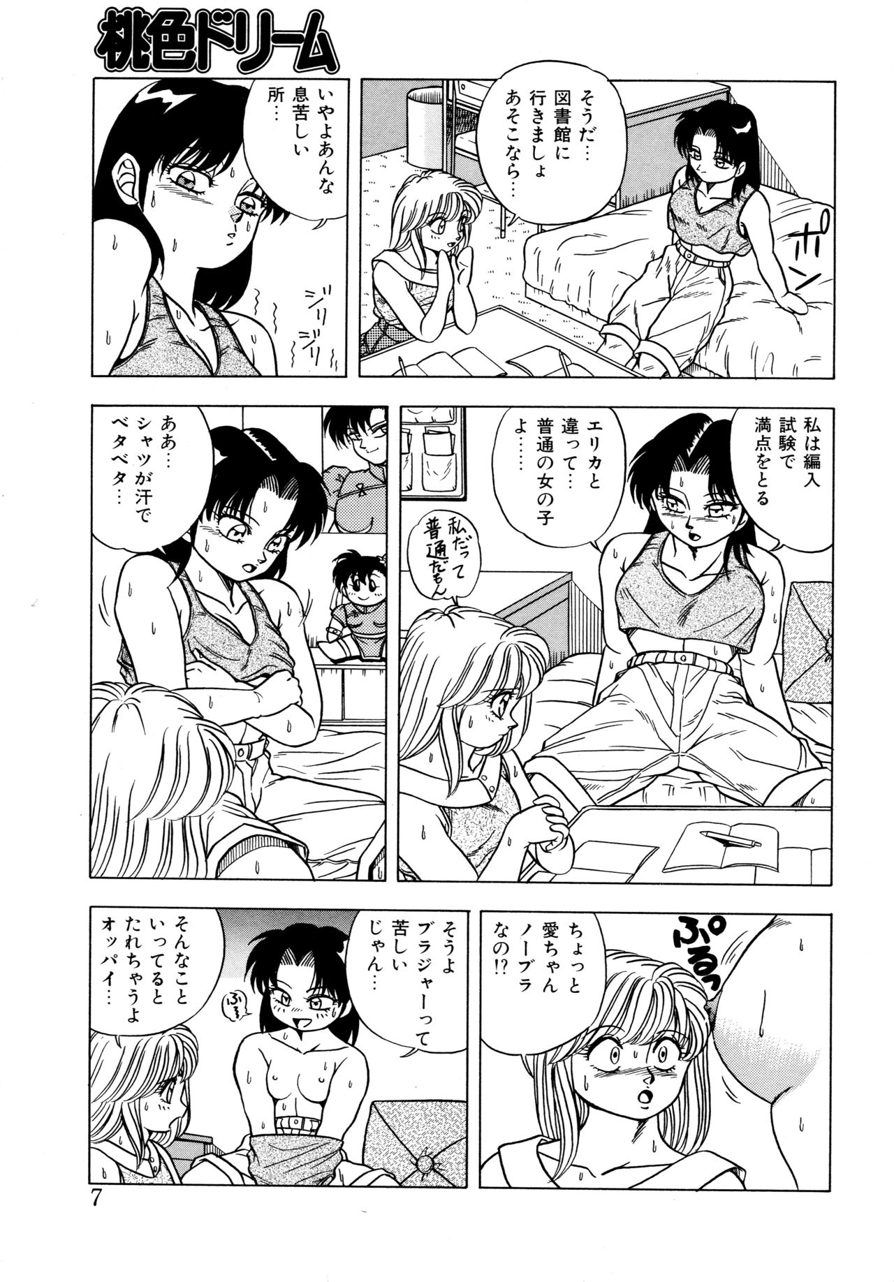 [Matsumoto Hikaru] Momoiro Dream page 6 full