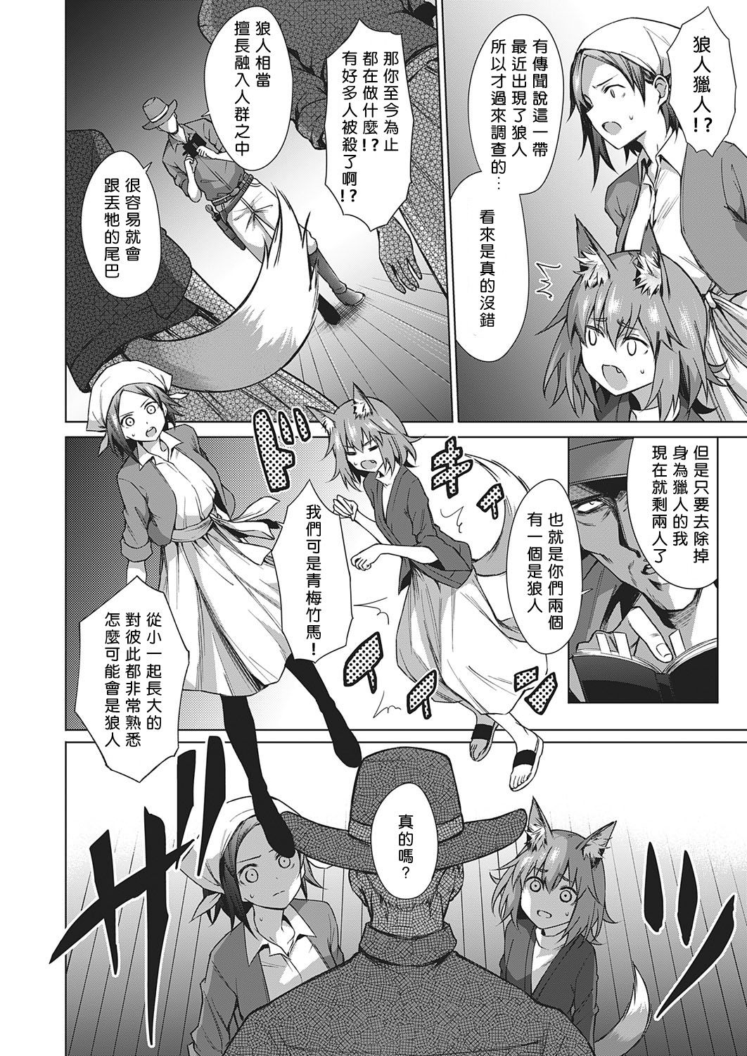 [Daiji] Jinrou Yuugi (COMIC ExE 22) [Digital]  [Chinese]  [2020年1月11日漢化] page 8 full