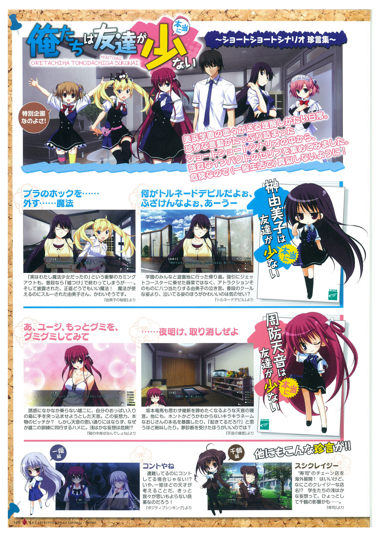 Grisaia no Meikyuu Visual Fanbook page 149 full