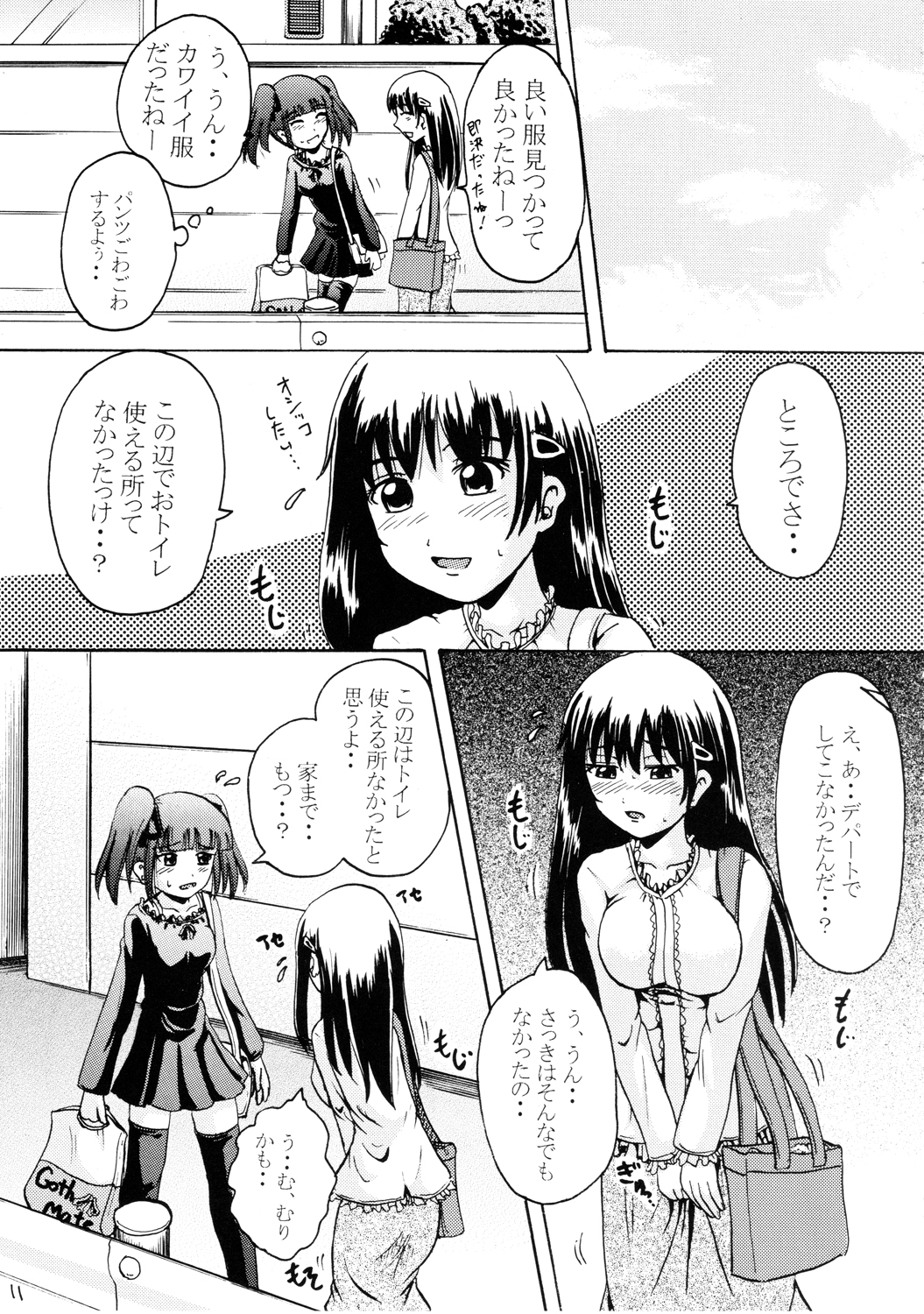 (C75) [Suzu no Oka (Homare)] Suzu no Shitatari III page 10 full