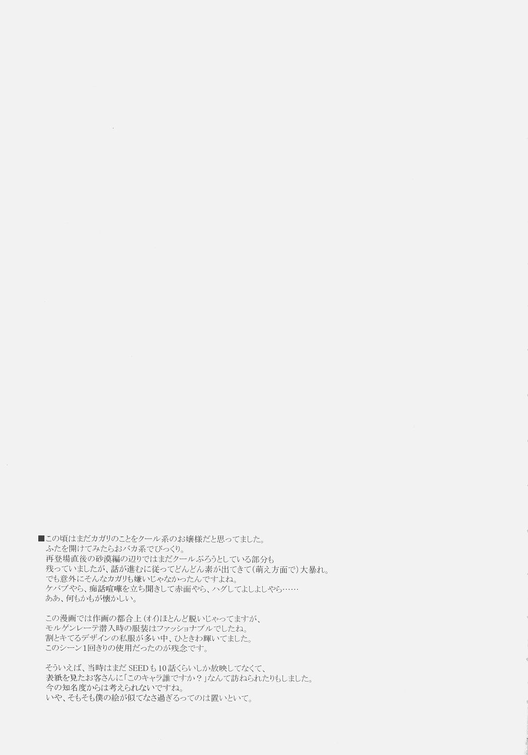 (C64) [Type-G (Ishigaki Takashi)] Sugar High (Gundam SEED) [English] page 3 full
