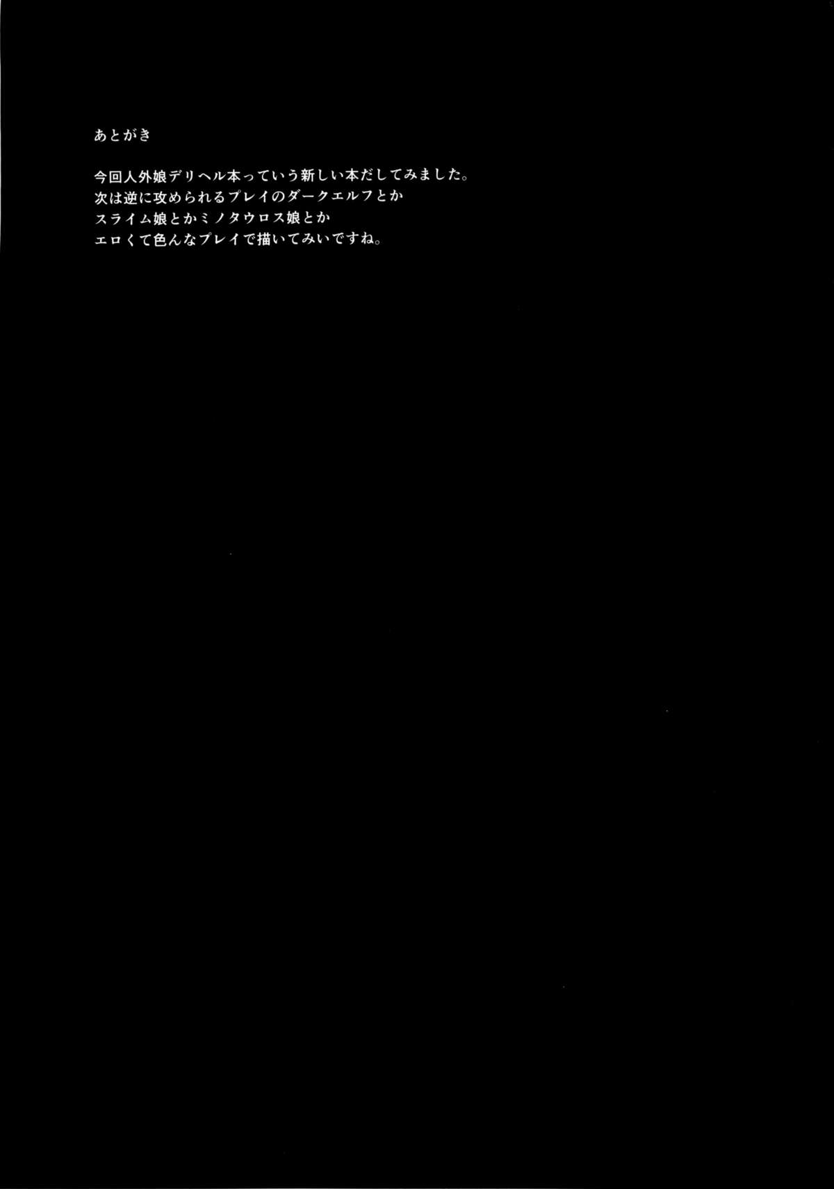 (C88) [AHOBAKA (aho)] Deliheal Elf Hajimemashita page 29 full
