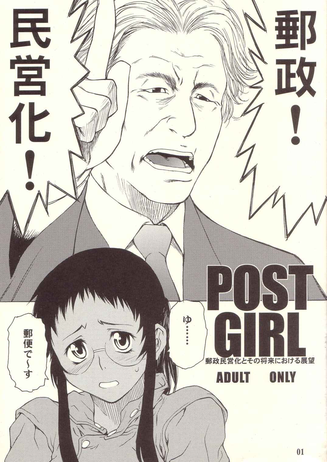 (C67) [Chotto Dake Aruyo. (Takemura Sesshu)] POST GIRL page 1 full