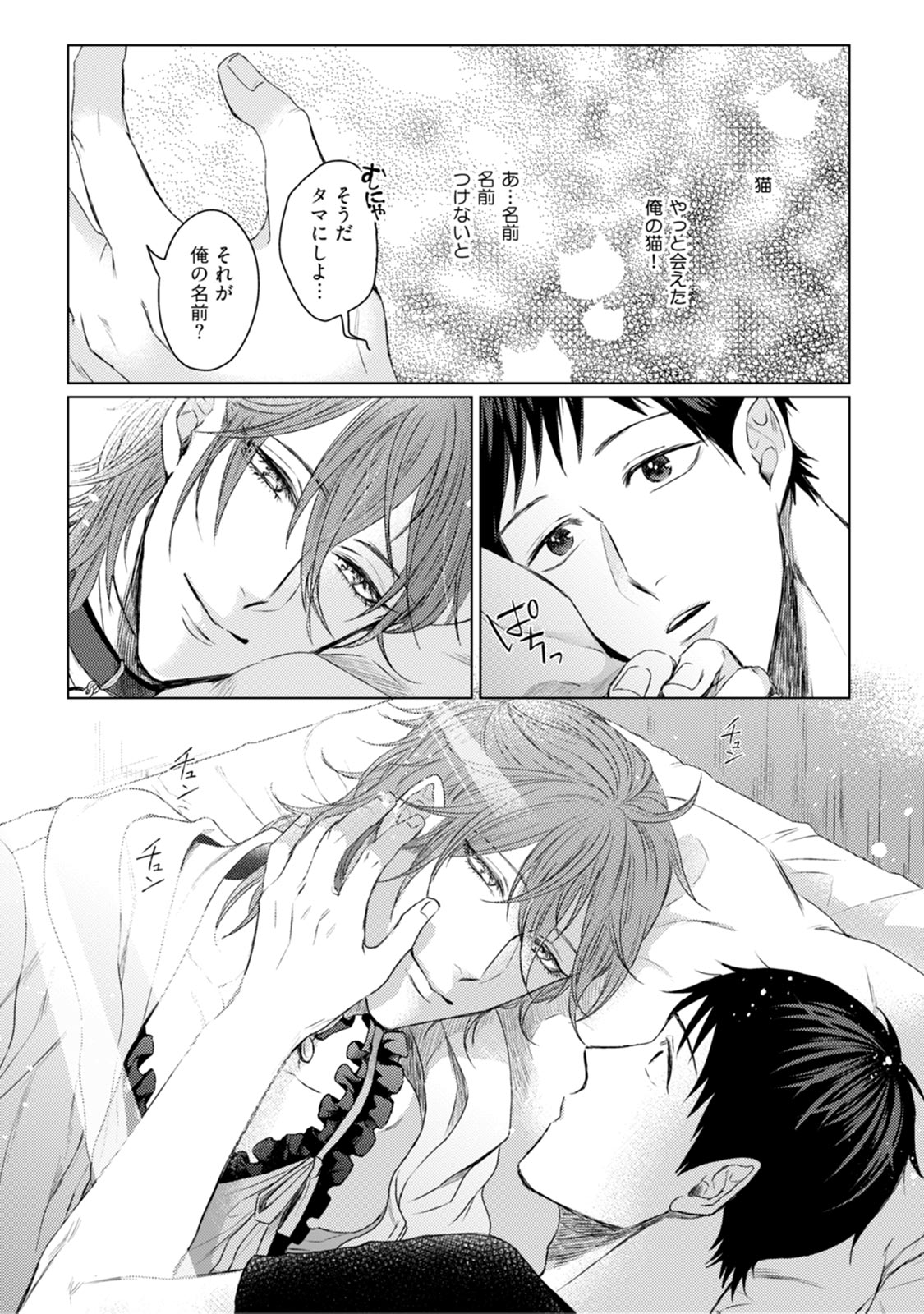 [Hareya Umako] Nyaa to Nakukara Aishiteyo page 13 full