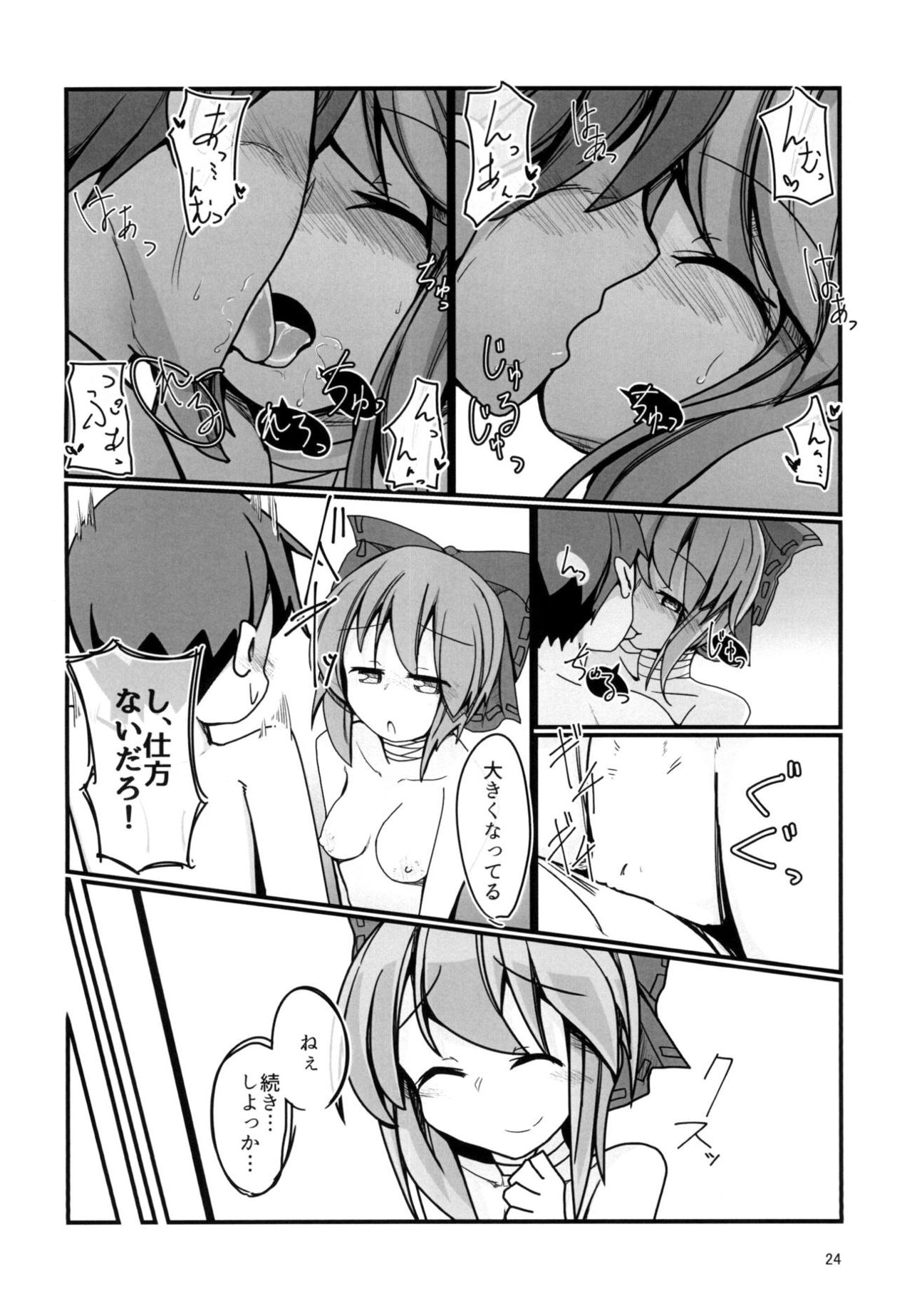 [Honya no Hidari Click (Honya)] Tonari no Sekibanki (Touhou Project) [Digital] page 23 full