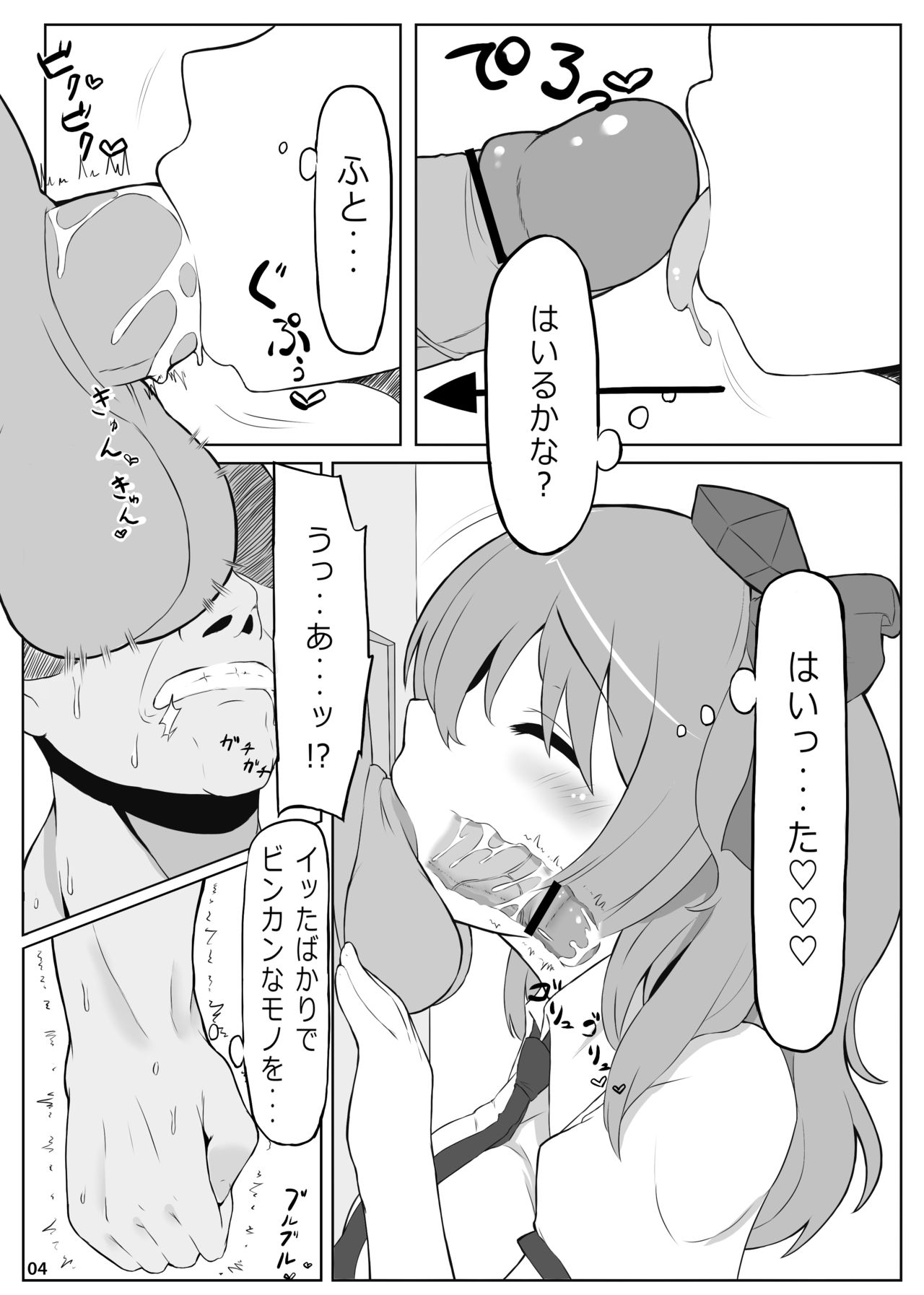 [Nukidokoro. (Roteri)] KKMK OMNIBUS (Touhou Project) page 40 full
