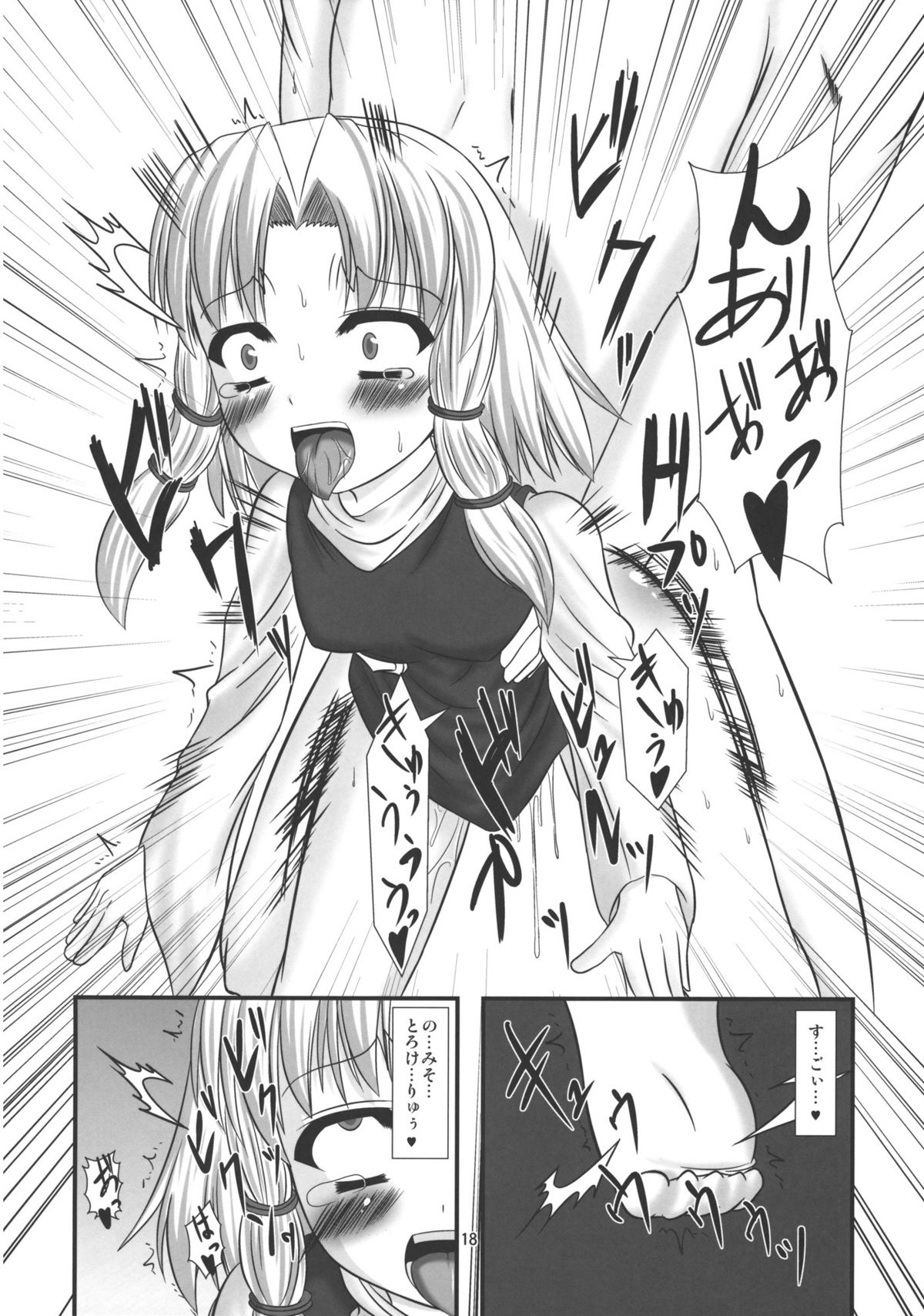 [Endless Requiem (yasha)] Kero-chan to Kozukuri Shimasho (Touhou Project) page 17 full