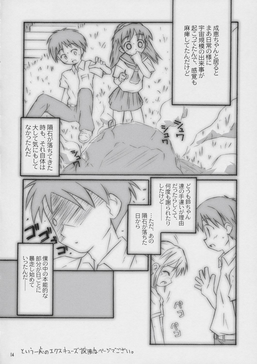 (C66) [Shimoboard (Shimosan)] x-file (Narue no Sekai) page 13 full