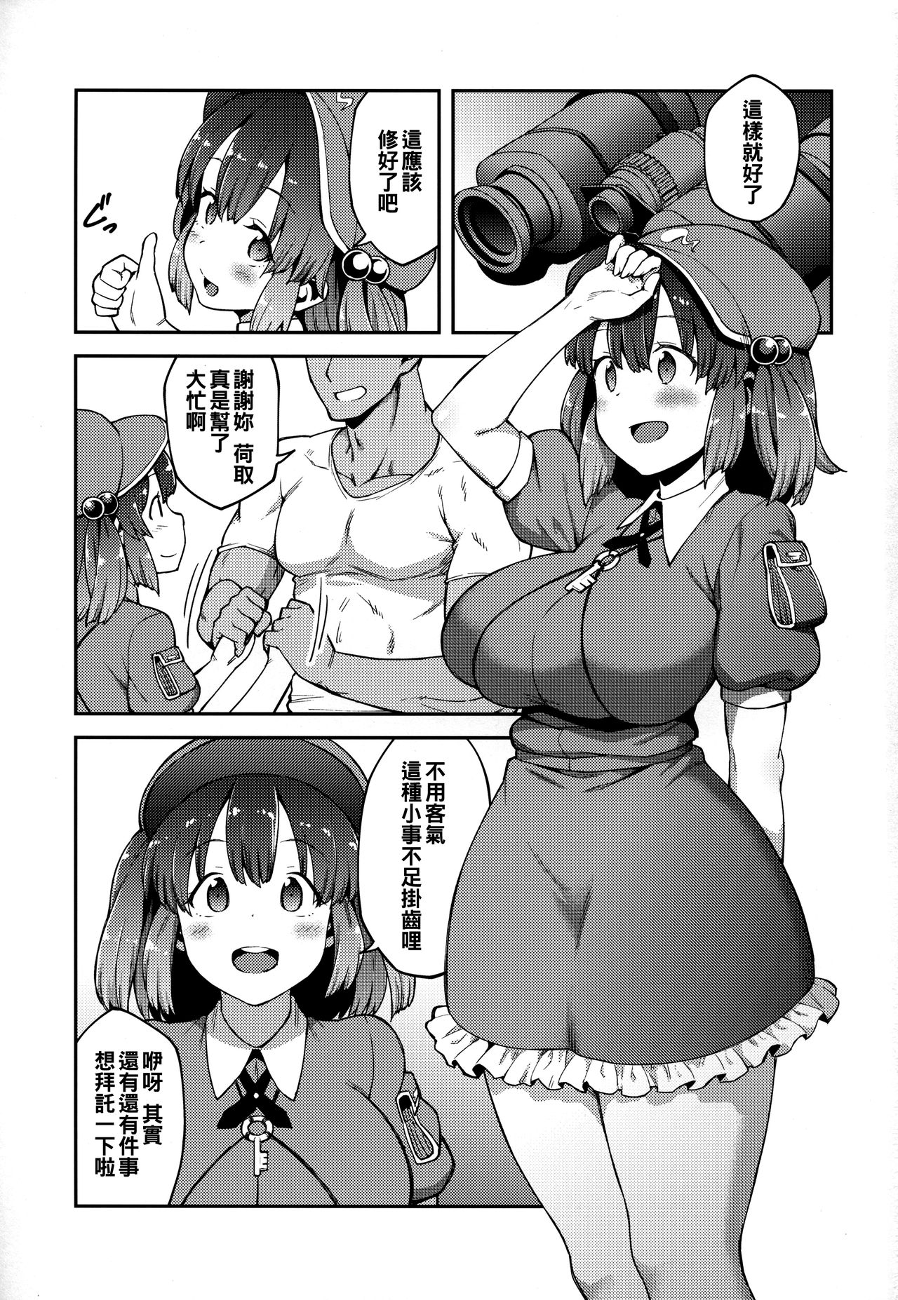 (Kouroumu 13) [Hirojuu Renshuuchou (Hiroya)] Yoroshiku Nitori-chan (Touhou Project) [Chinese] [冊語草堂] page 3 full