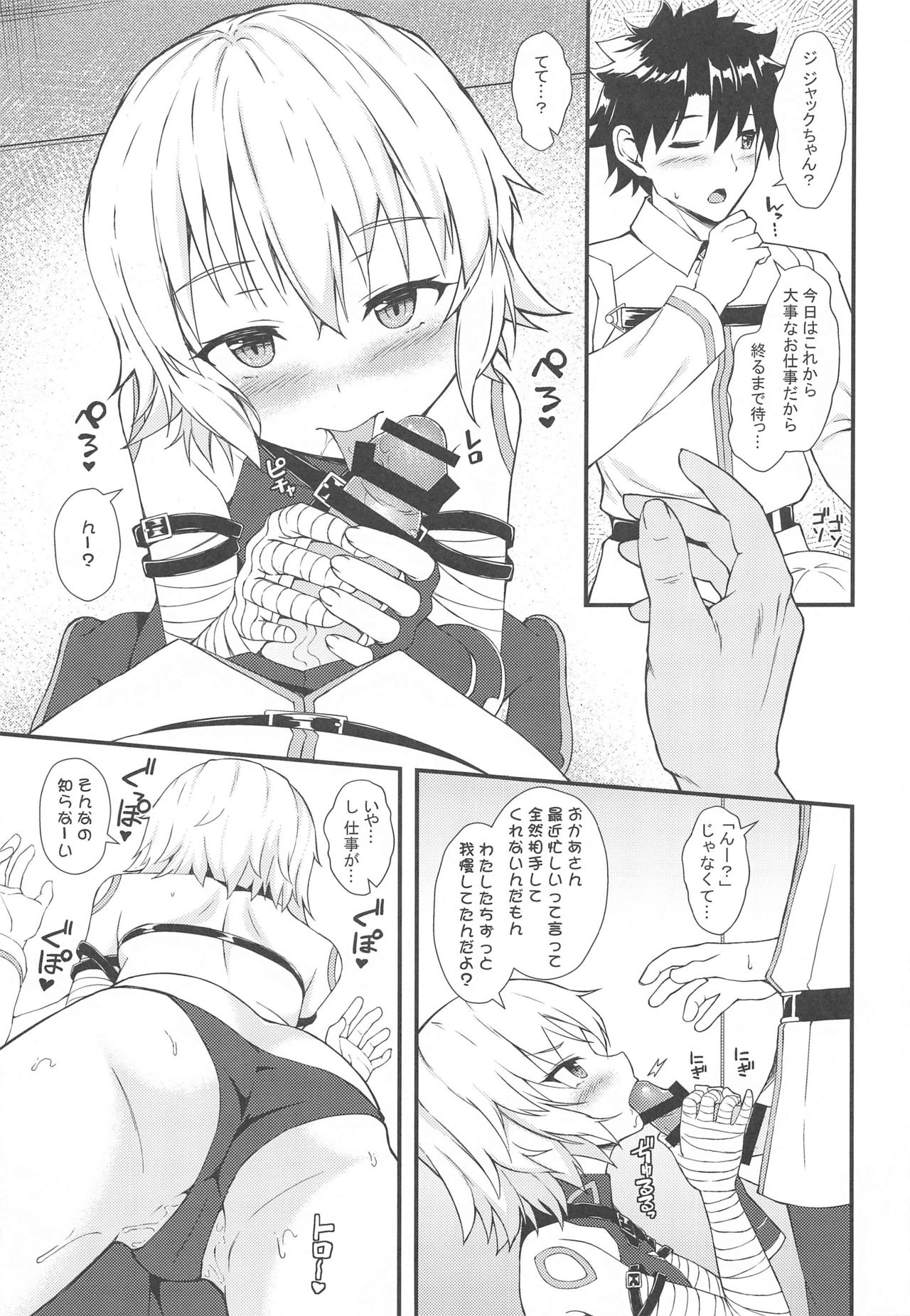 [Ichio-ya (Ichio)] Toaru Lolicon Master ga Jack-chan o Shoukan Shita Baai (Fate/Grand Order) page 8 full