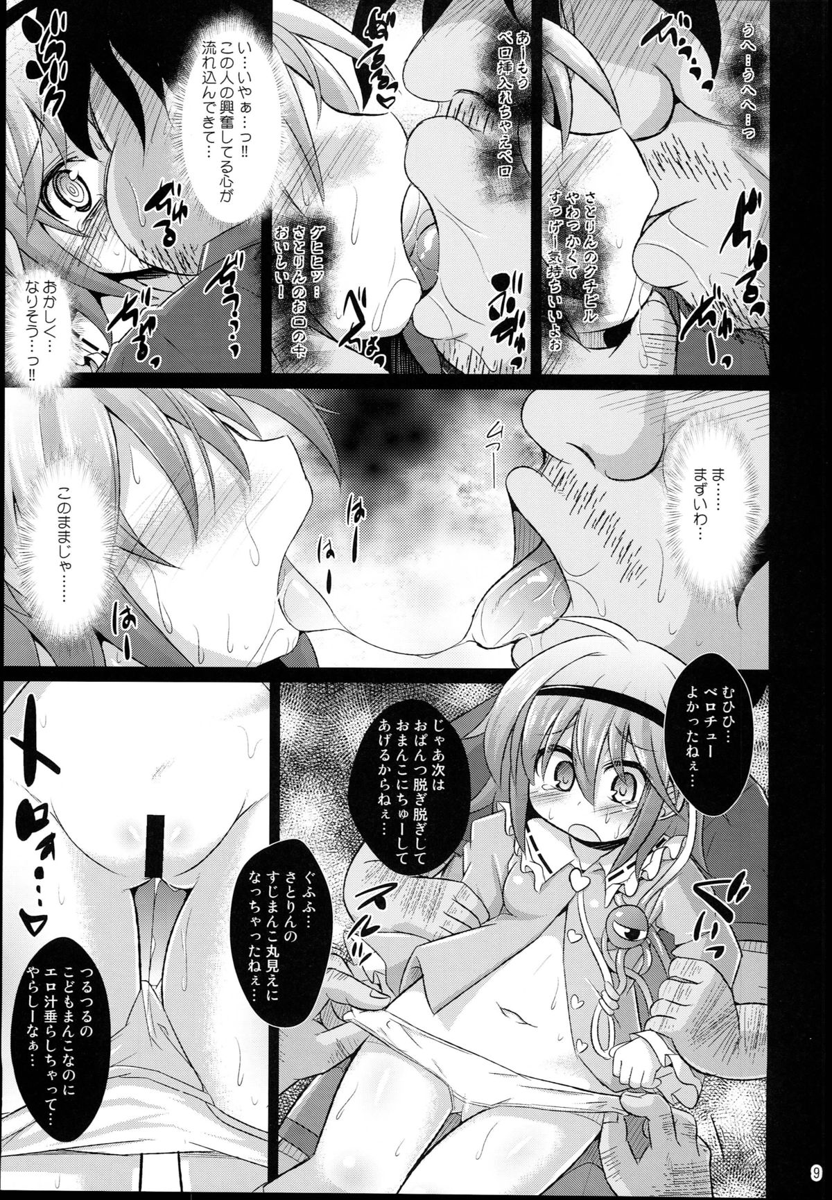 (Reitaisai 12) [Divine Fountain (Koizumi Hitsuji)] Shinsei Fountain Soushuuhen Sonyo 5 (Touhou Project) page 9 full