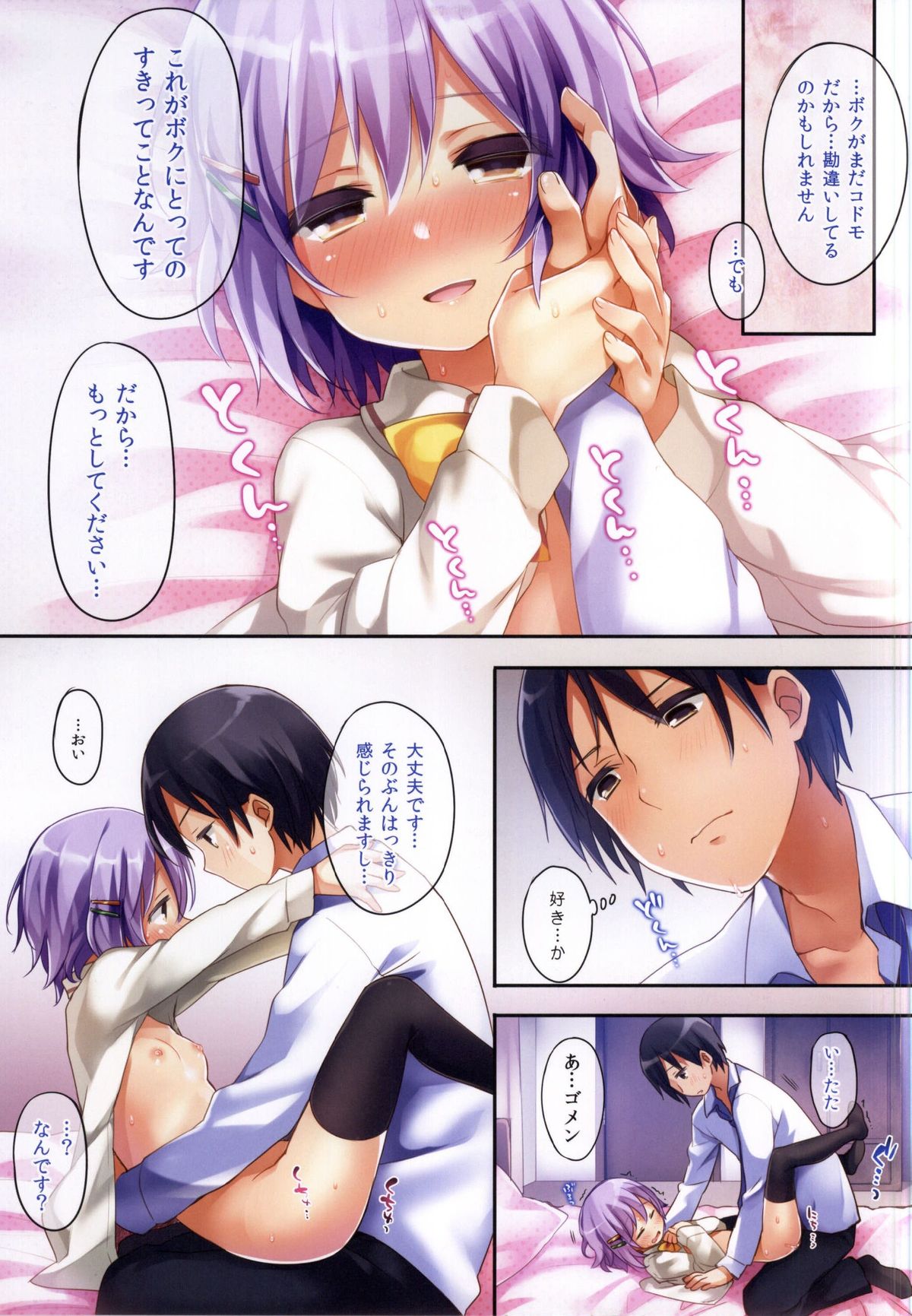 (C87) [Touyoko Surfrider (Fumii)] Boku datte Onnanoko nandesu kara ne! (THE IDOLM@STER CINDERELLA GIRLS) page 16 full