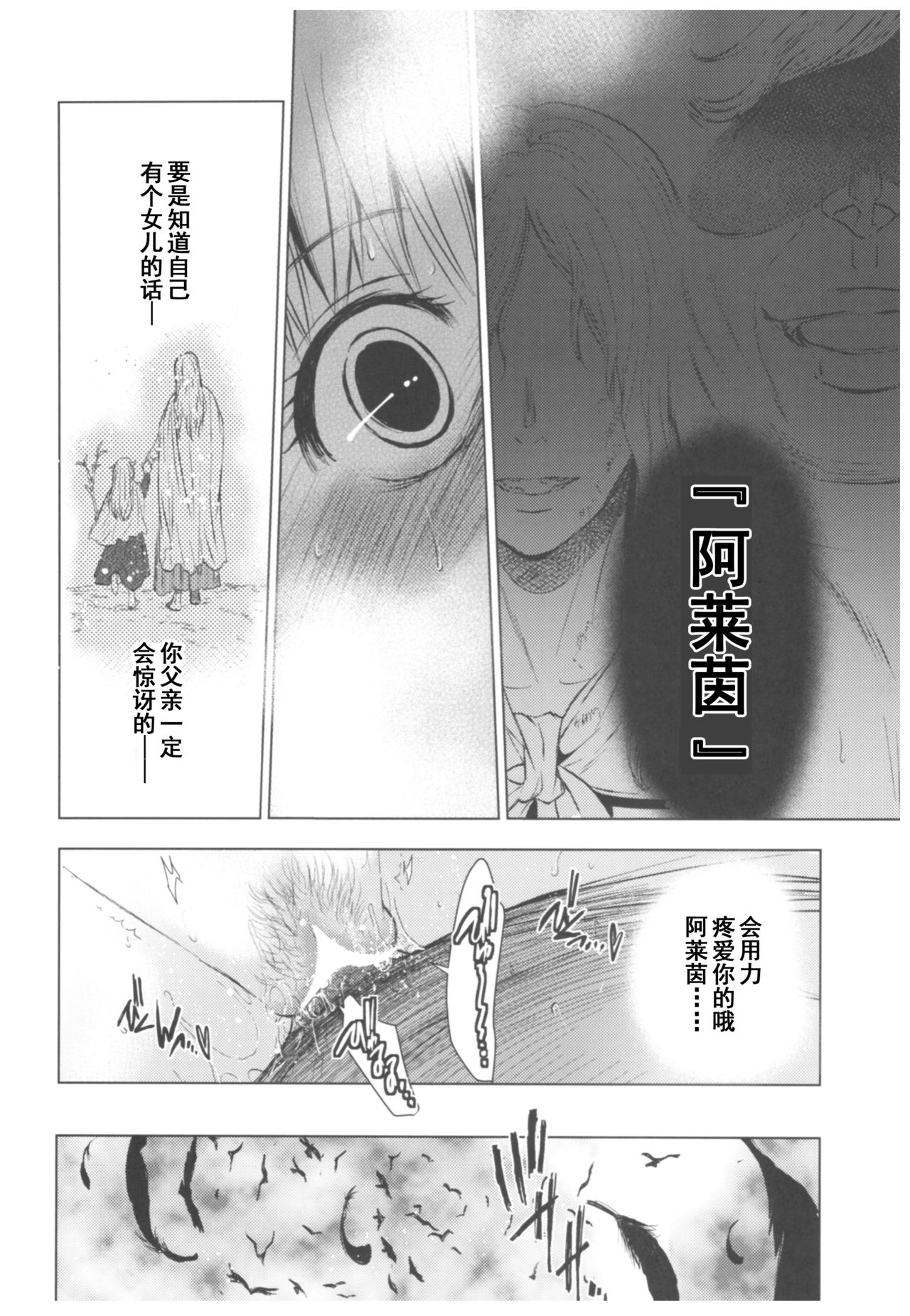 (C93) [Toko-ya (HEIZO, Kitoen)] Saint Foire Festival 11 Aline [Chinese] [朔夜汉化] page 31 full