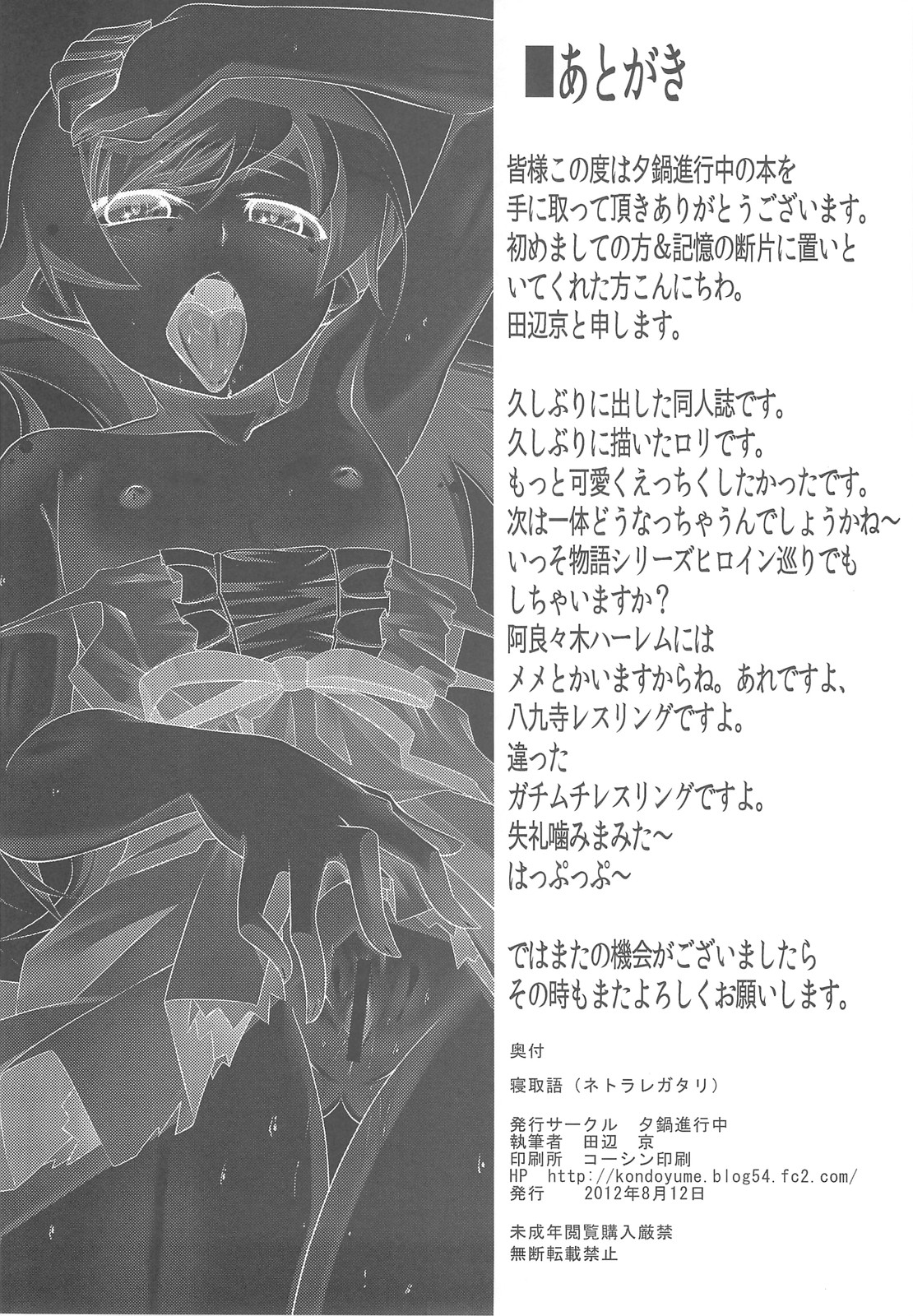 (C82) [Yuunabe Shinkouchuu (Tanabe Kyou)] Netoraregatari (Bakemonogatari) page 33 full